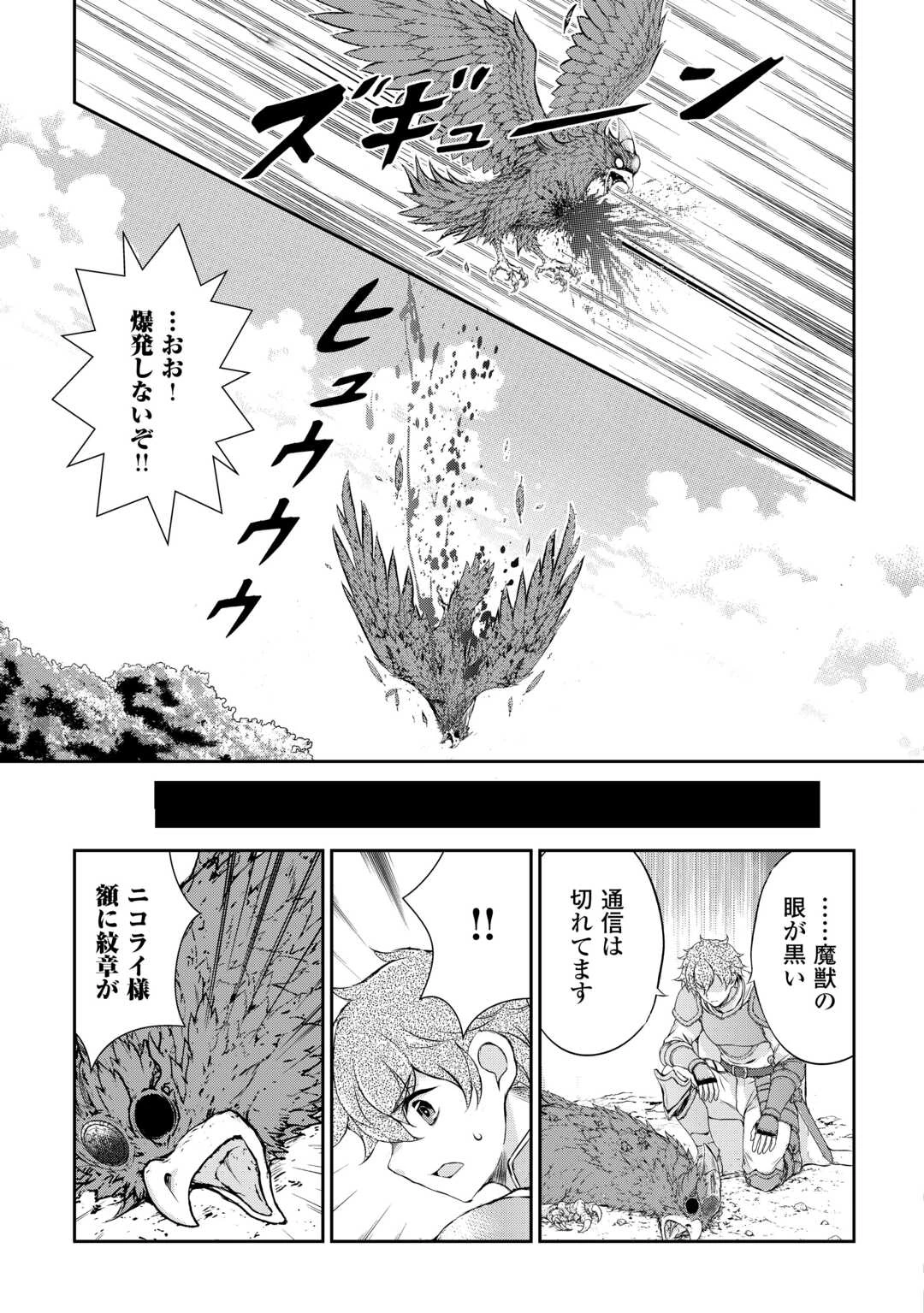 拾ったものは大切にしましょう 第20話 - 19