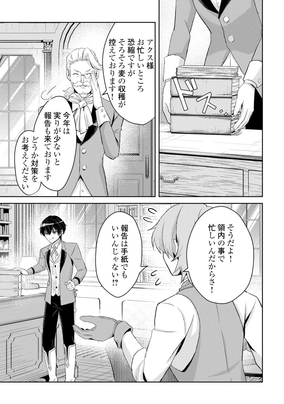 辺境領主は大貴族に成り上がる!チート知識でのびのび領地経営します 第13話 - 15