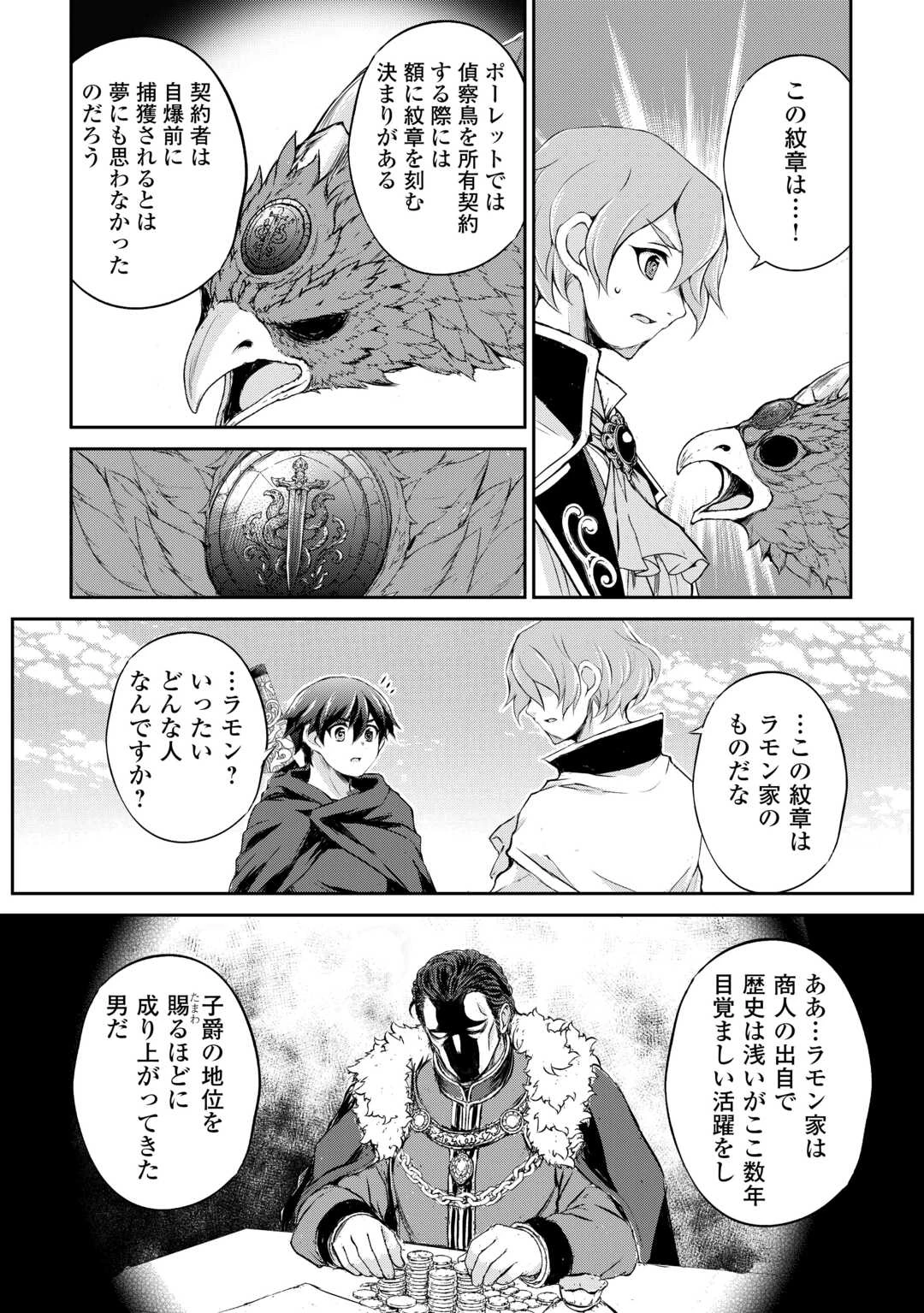 拾ったものは大切にしましょう 第20話 - 20