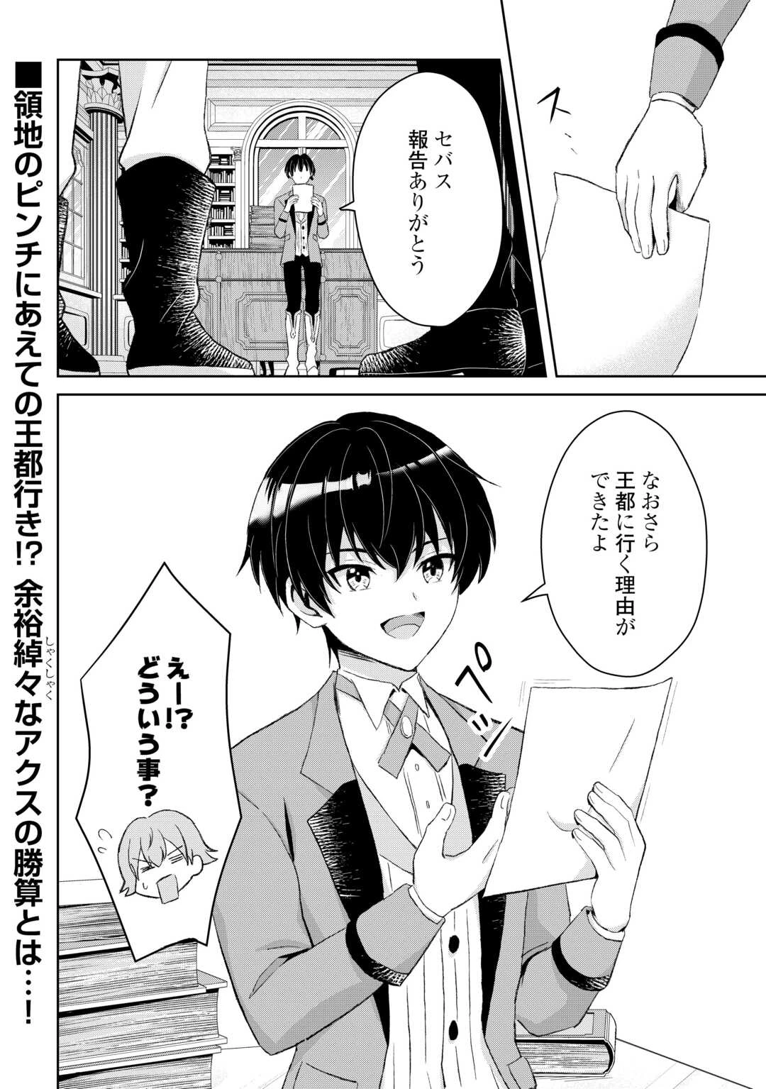 辺境領主は大貴族に成り上がる!チート知識でのびのび領地経営します 第13話 - 16