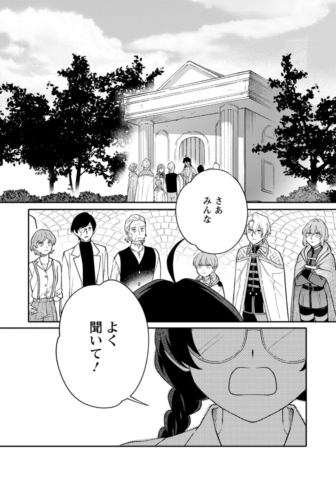 無自覚な天才魔導具師はのんびり暮らしたい 第33話 - 1