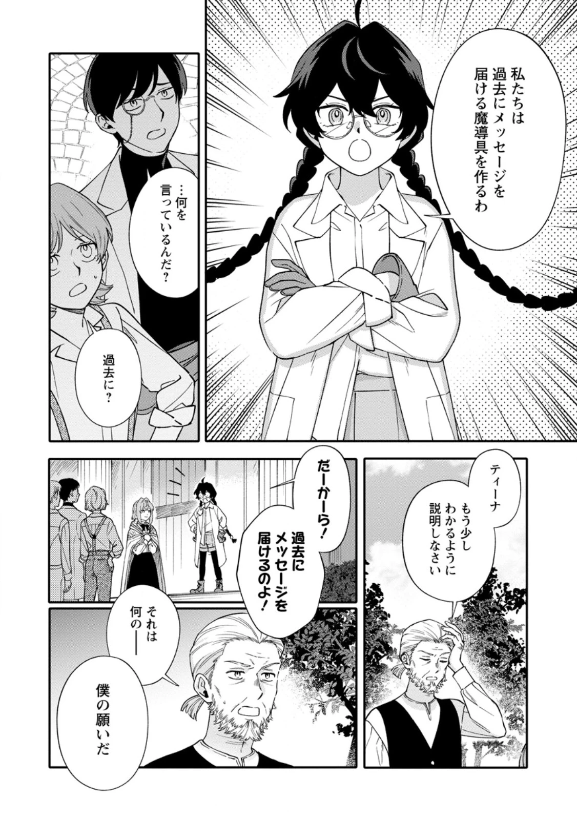 無自覚な天才魔導具師はのんびり暮らしたい 第33話 - 2