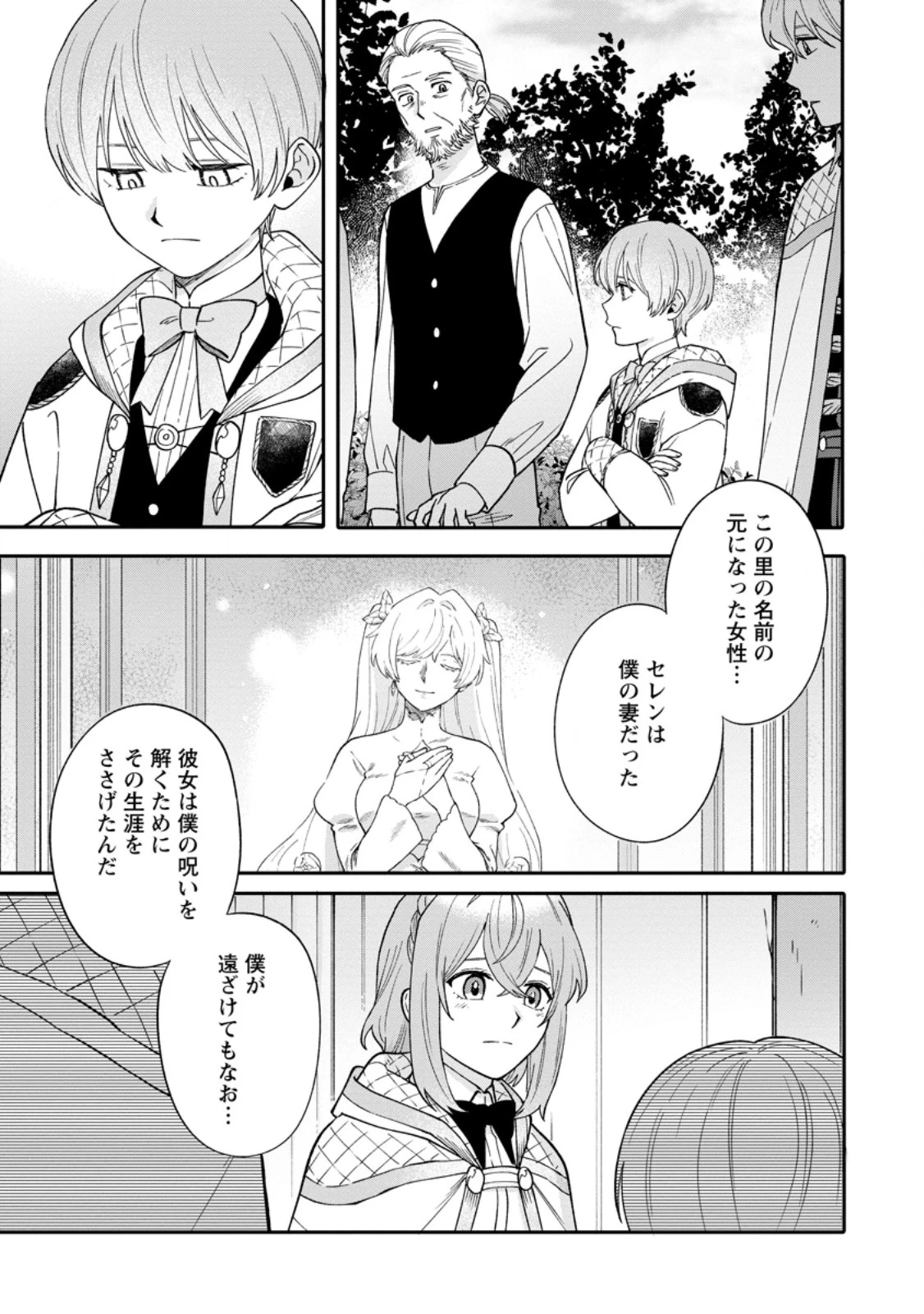 無自覚な天才魔導具師はのんびり暮らしたい 第33話 - 3