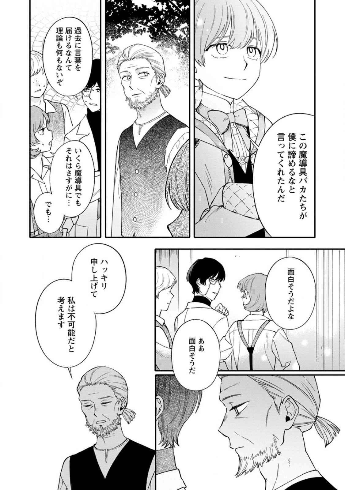 無自覚な天才魔導具師はのんびり暮らしたい 第33話 - 5