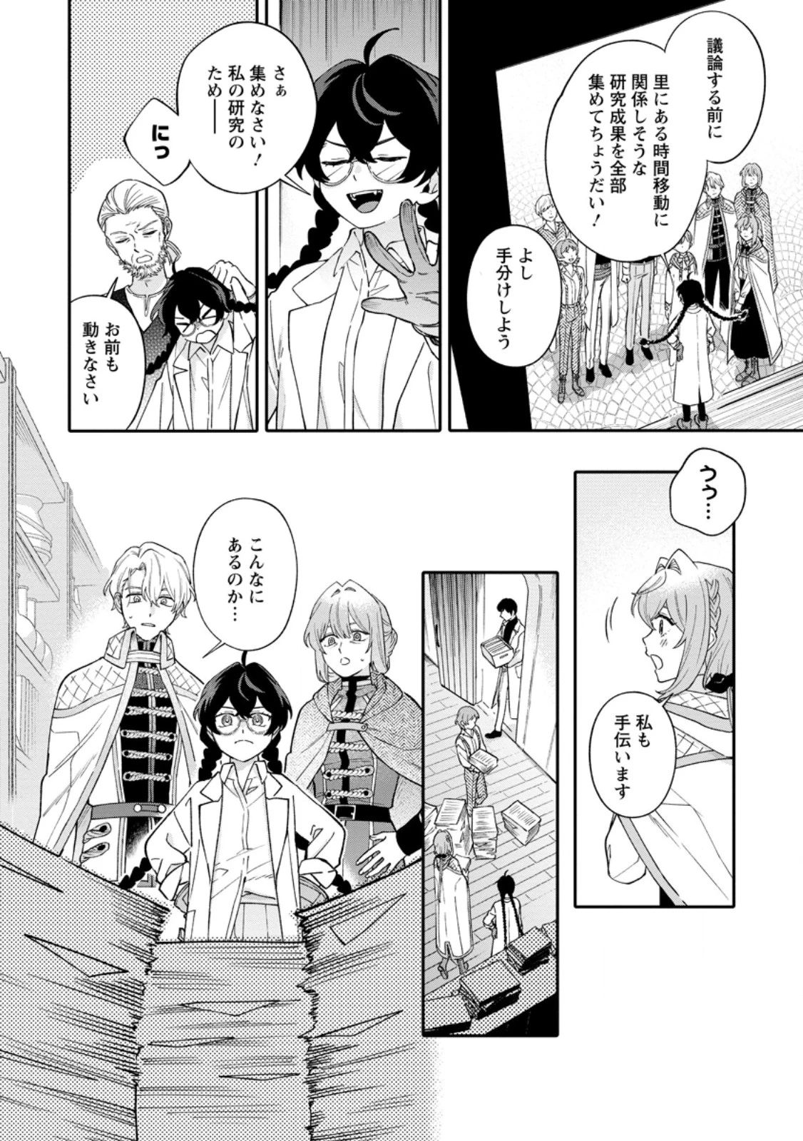 無自覚な天才魔導具師はのんびり暮らしたい 第33話 - 8