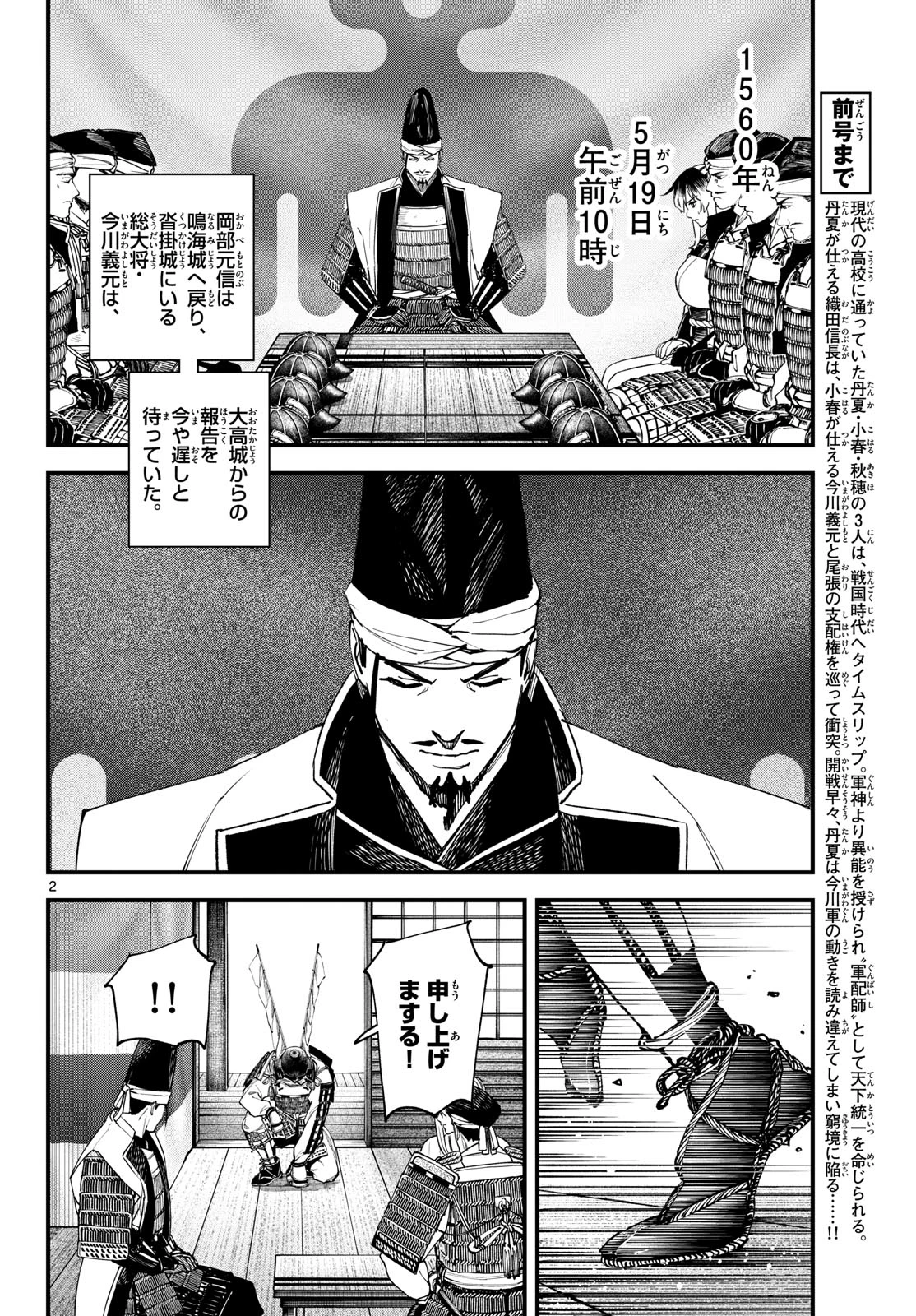 吾が君散るらむ 第25話 - 2