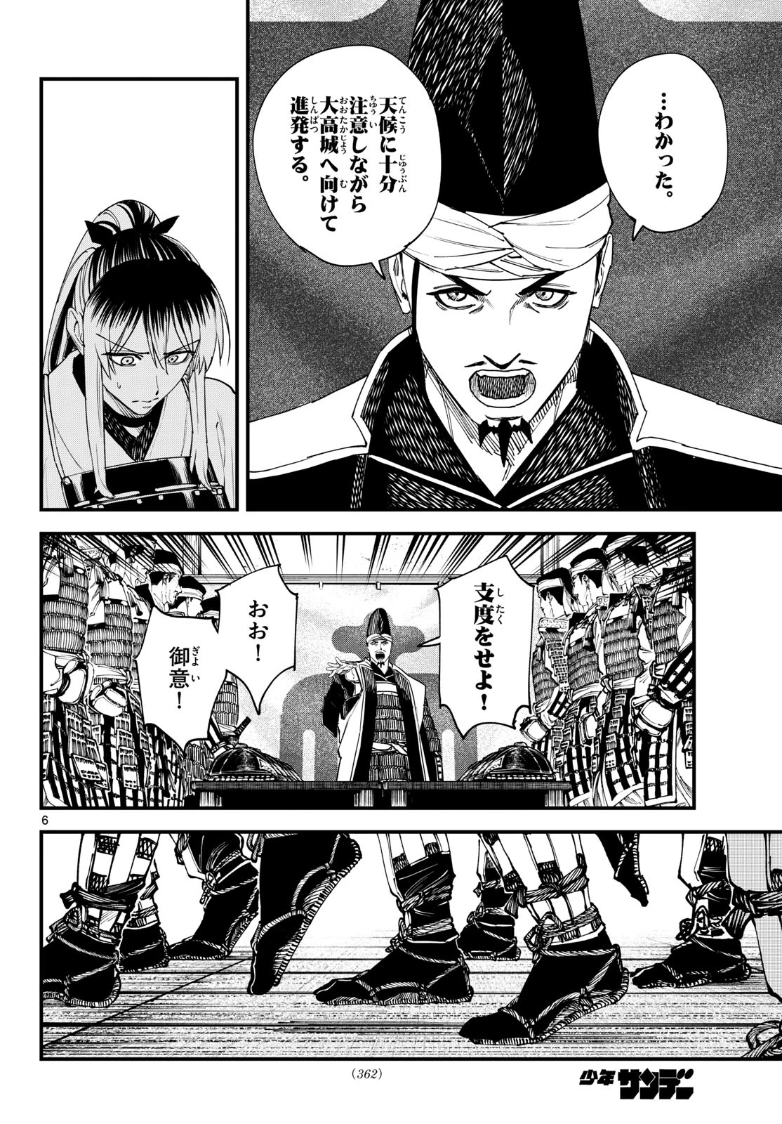 吾が君散るらむ 第25話 - 6