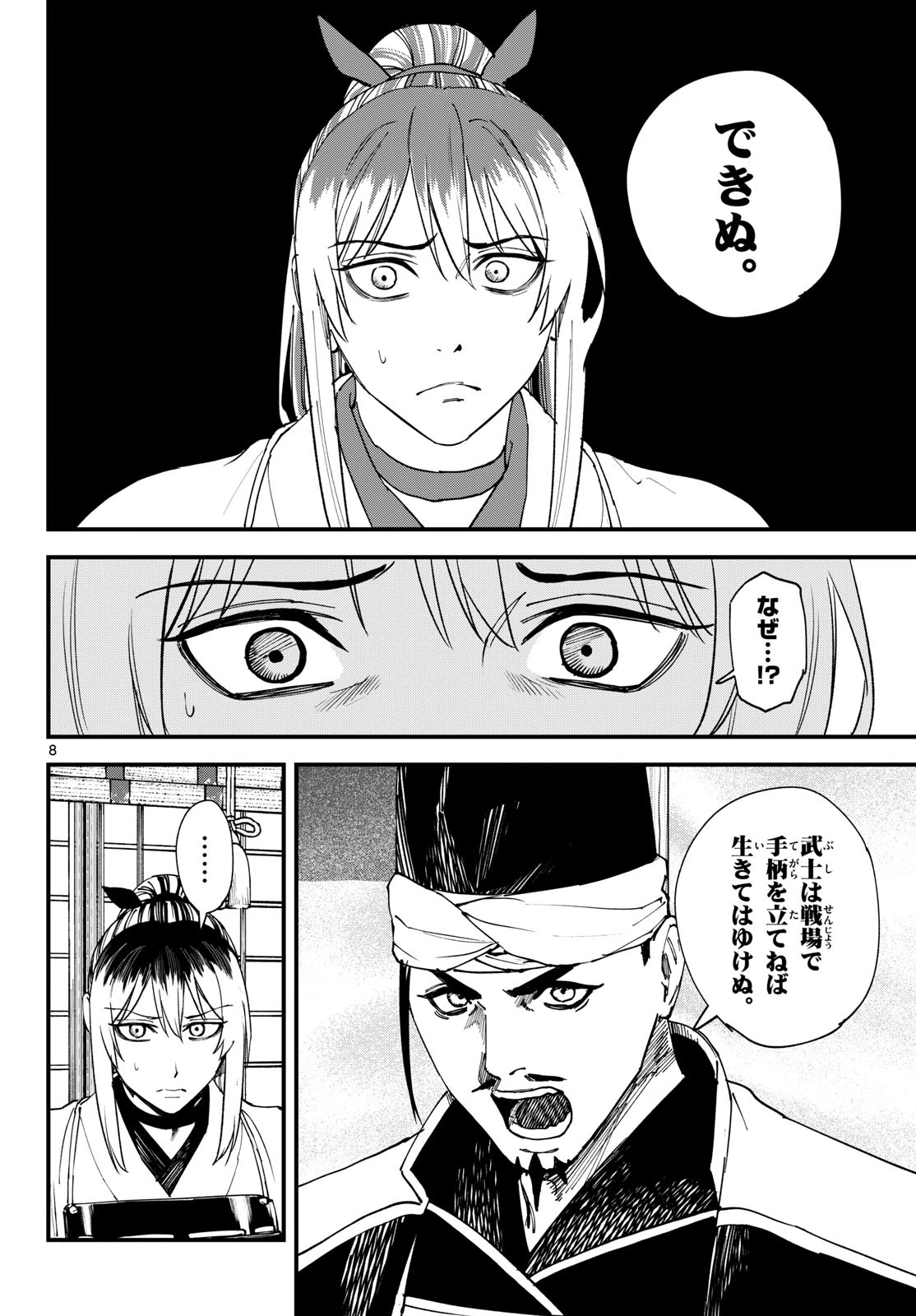 吾が君散るらむ 第25話 - 8