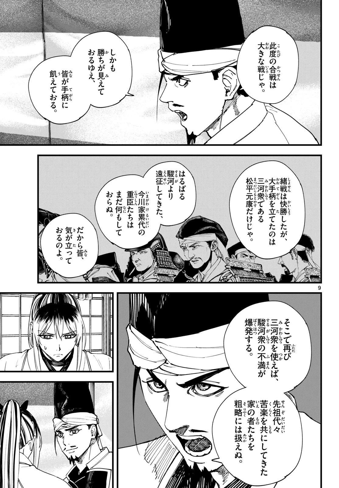 吾が君散るらむ 第25話 - 9