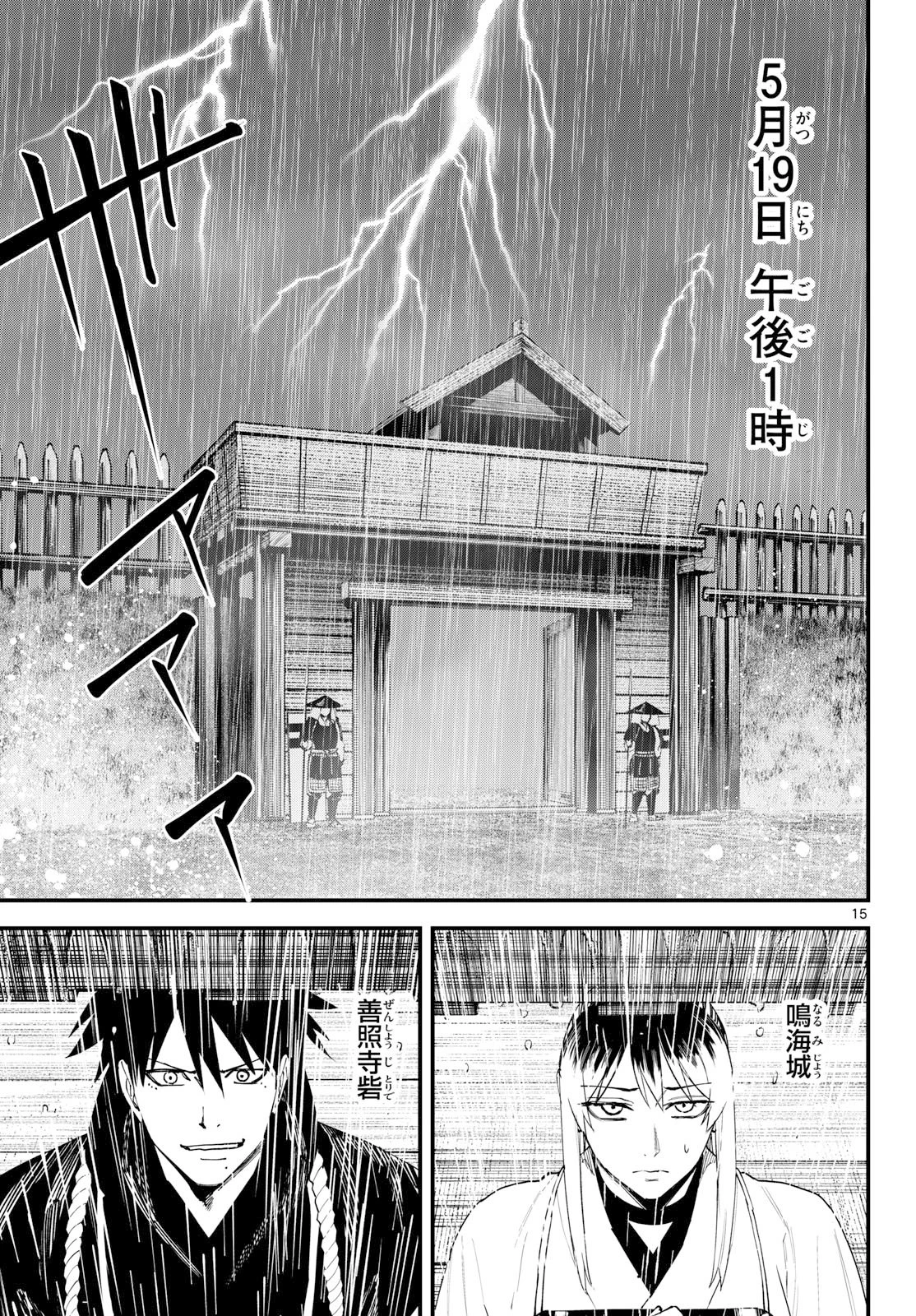 吾が君散るらむ 第25話 - 15