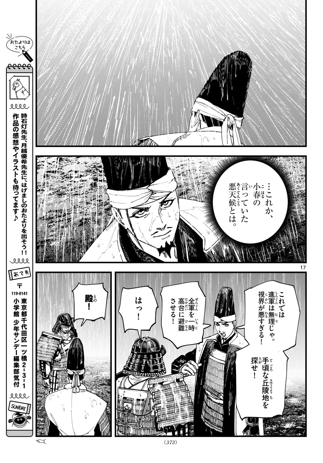 吾が君散るらむ 第25話 - 17