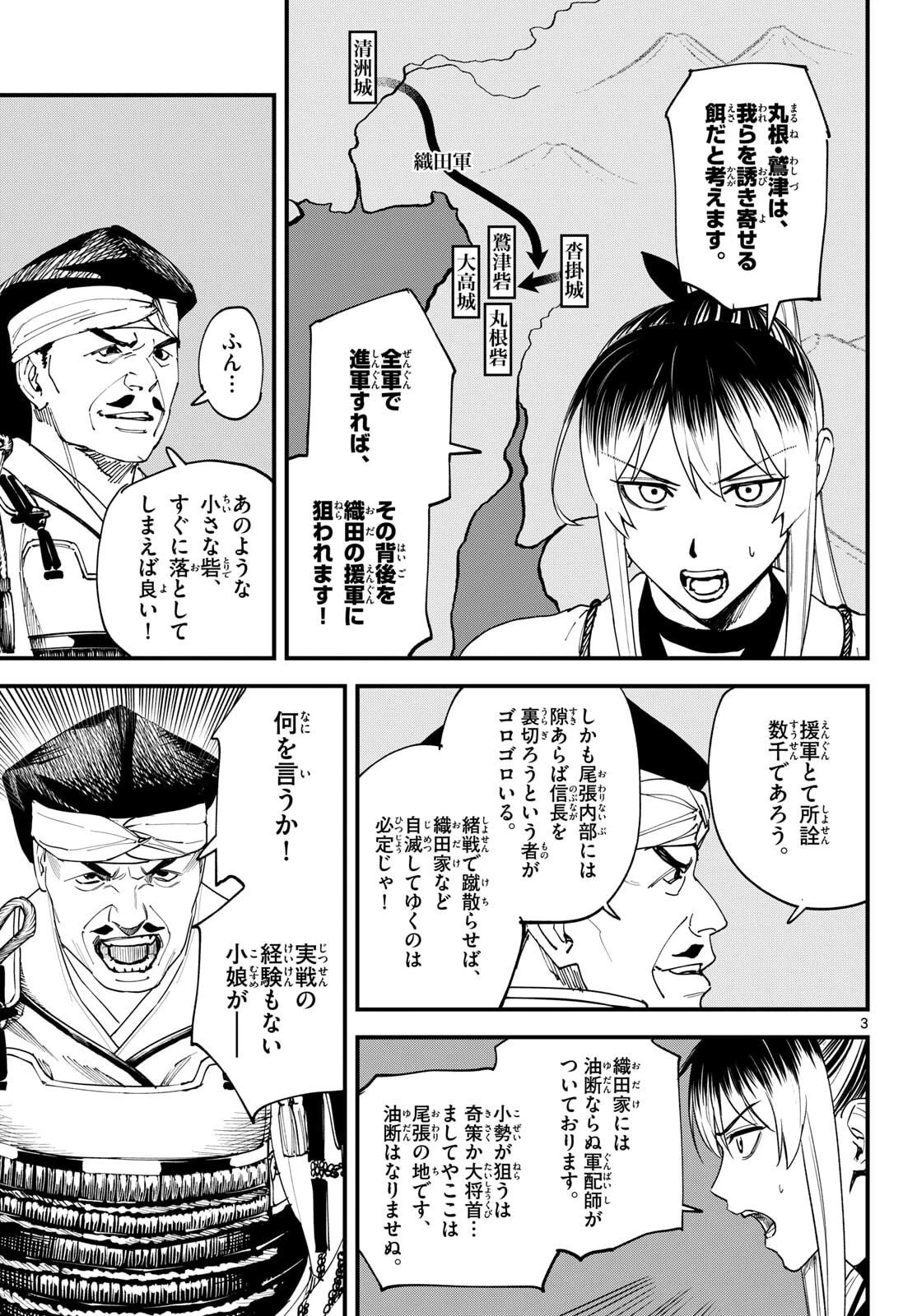吾が君散るらむ 第23話 - 3