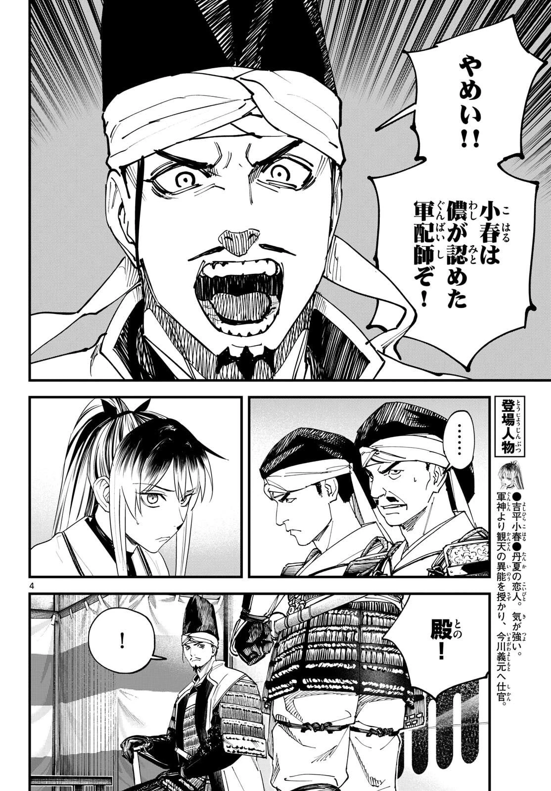 吾が君散るらむ 第23話 - 4