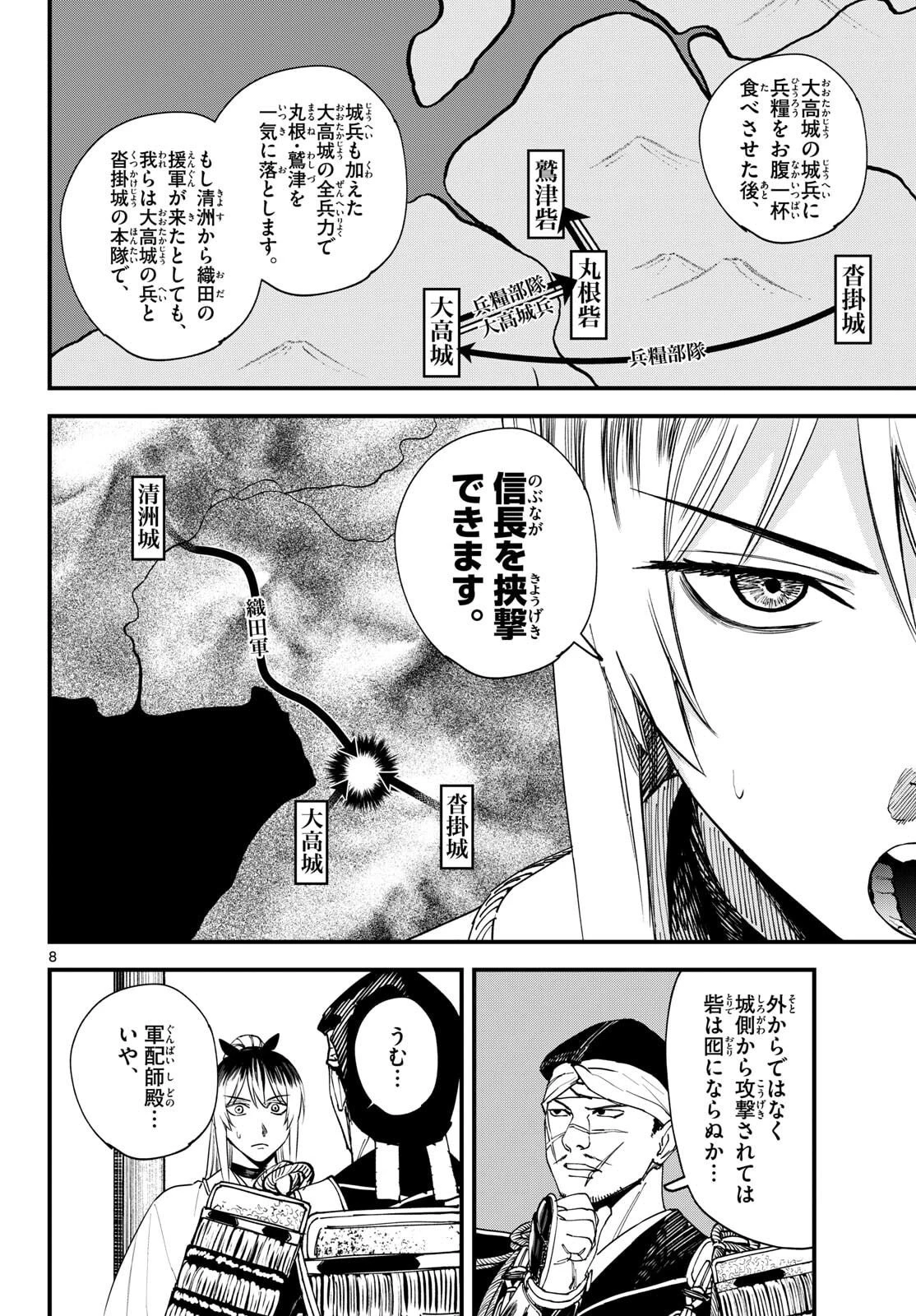 吾が君散るらむ 第23話 - 8