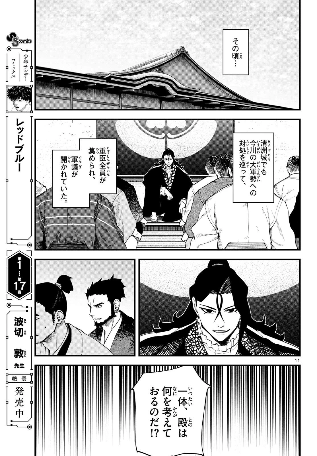 吾が君散るらむ 第23話 - 11