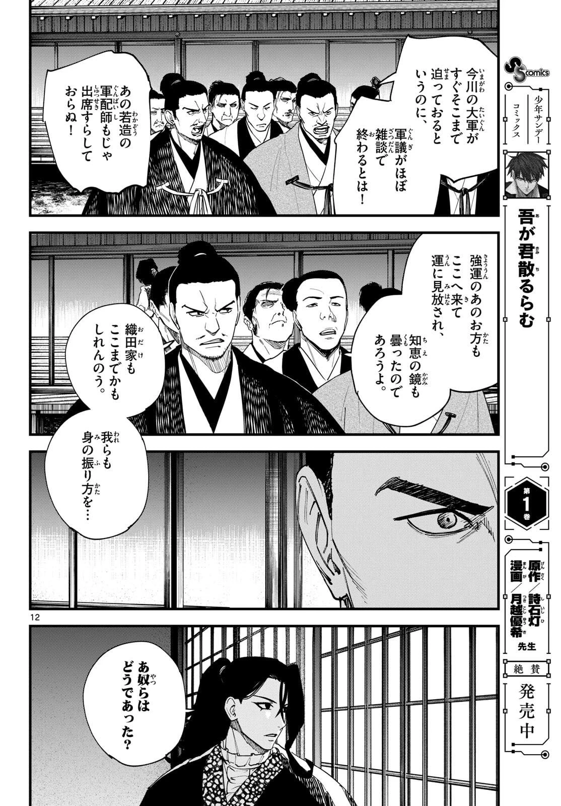 吾が君散るらむ 第23話 - 12