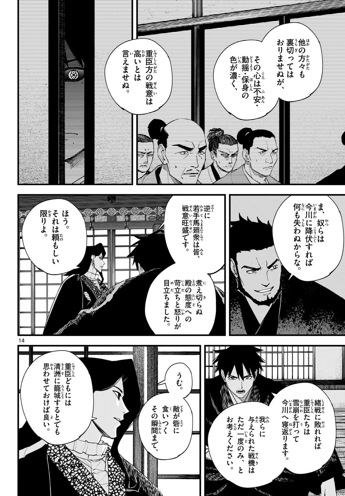 吾が君散るらむ 第23話 - 14