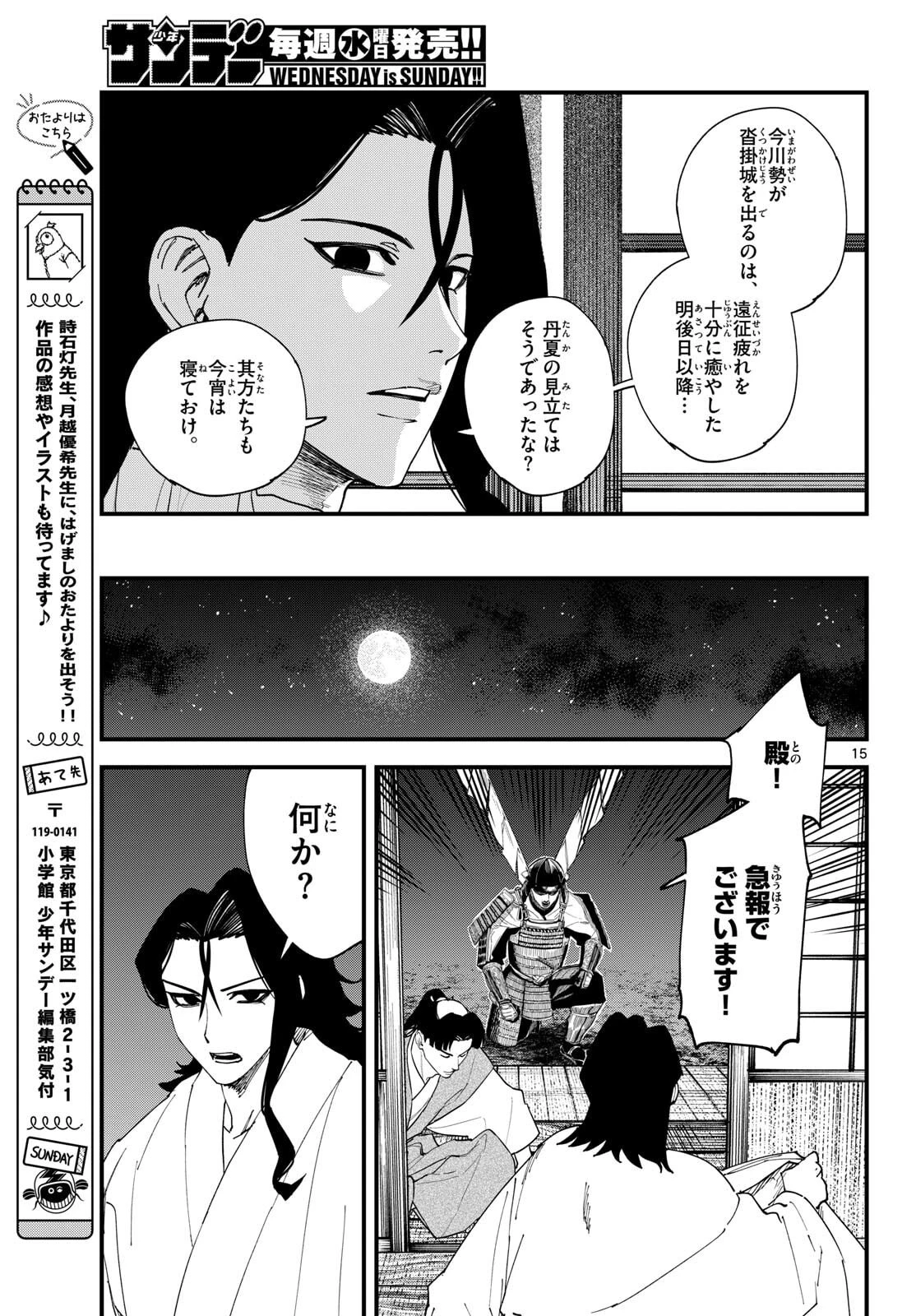 吾が君散るらむ 第23話 - 15