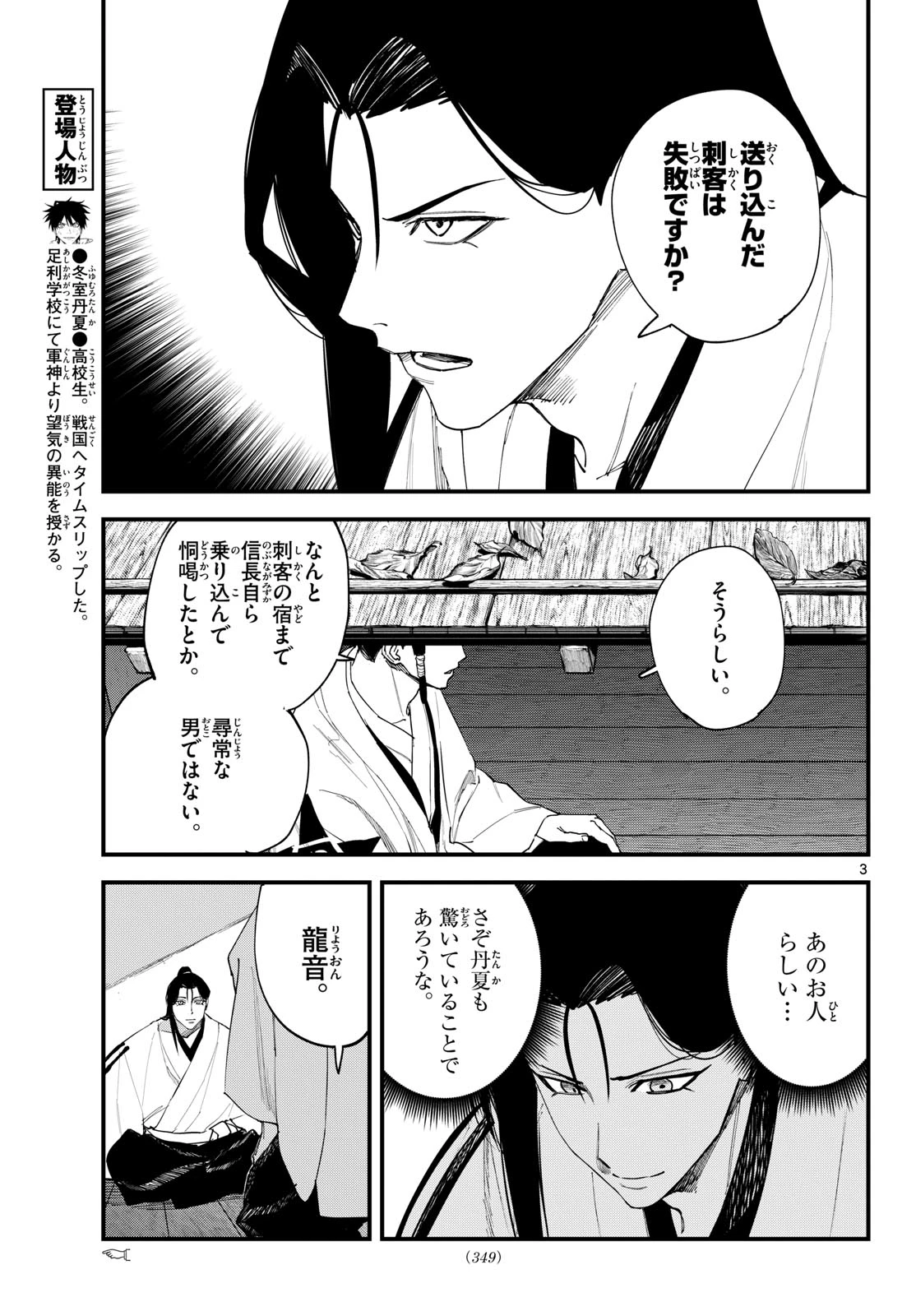 吾が君散るらむ 第21話 - 3