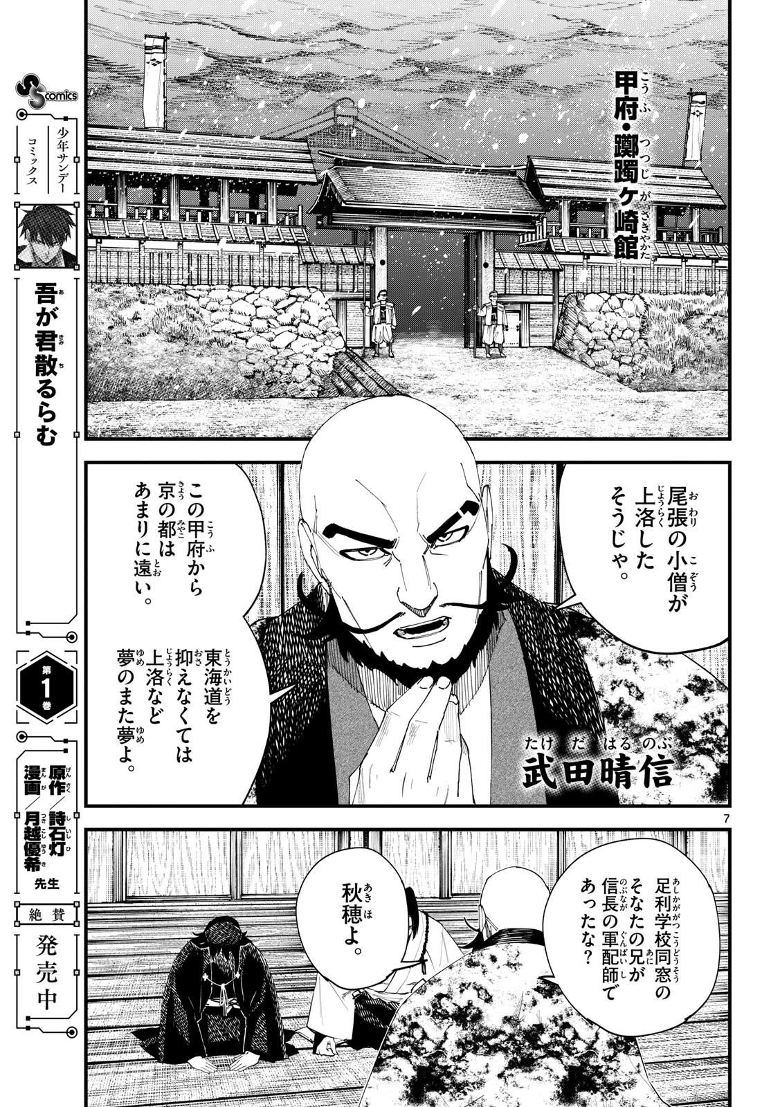 吾が君散るらむ 第21話 - 7