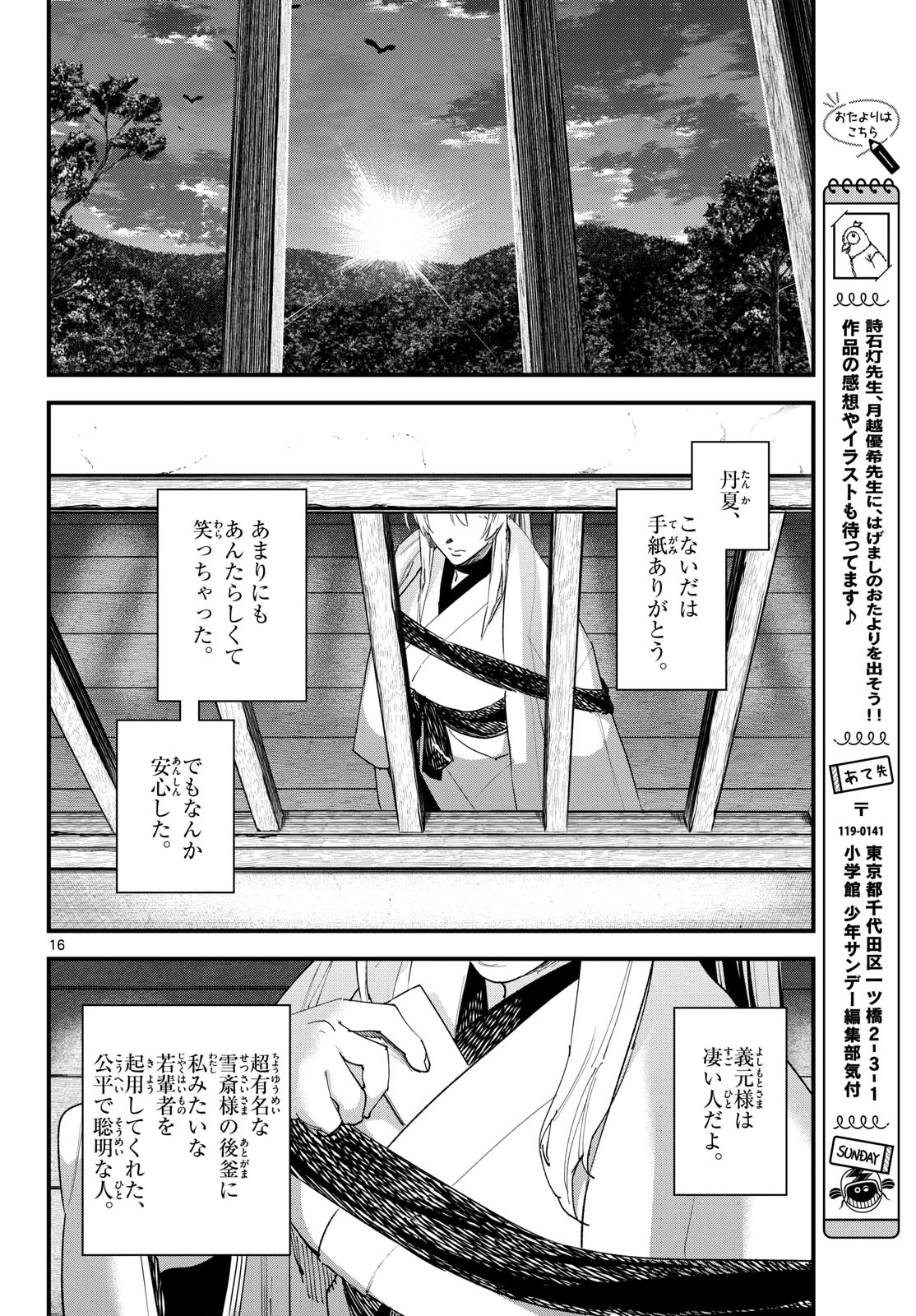吾が君散るらむ 第21話 - 16