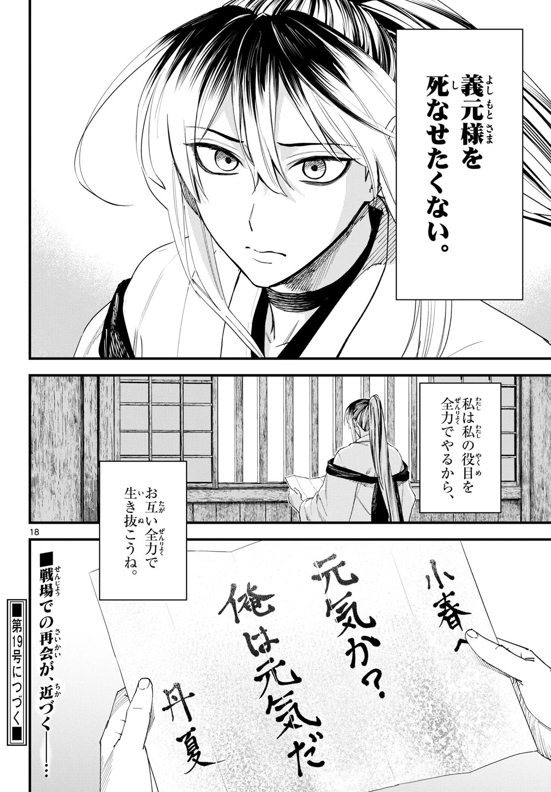 吾が君散るらむ 第21話 - 18
