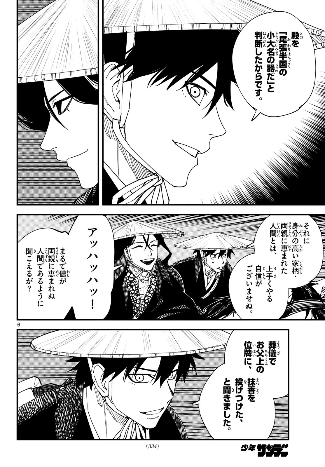 吾が君散るらむ 第20話 - 6