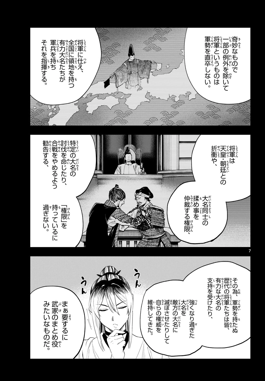 吾が君散るらむ 第19話 - 8