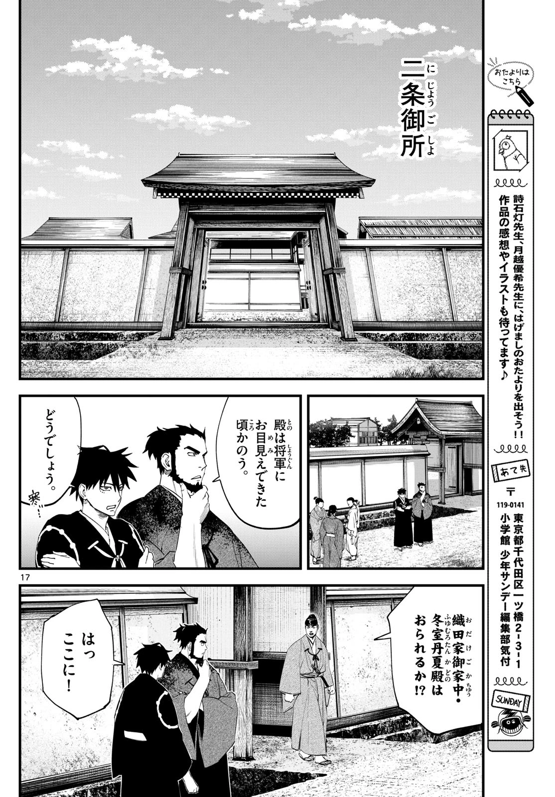 吾が君散るらむ 第18話 - 17