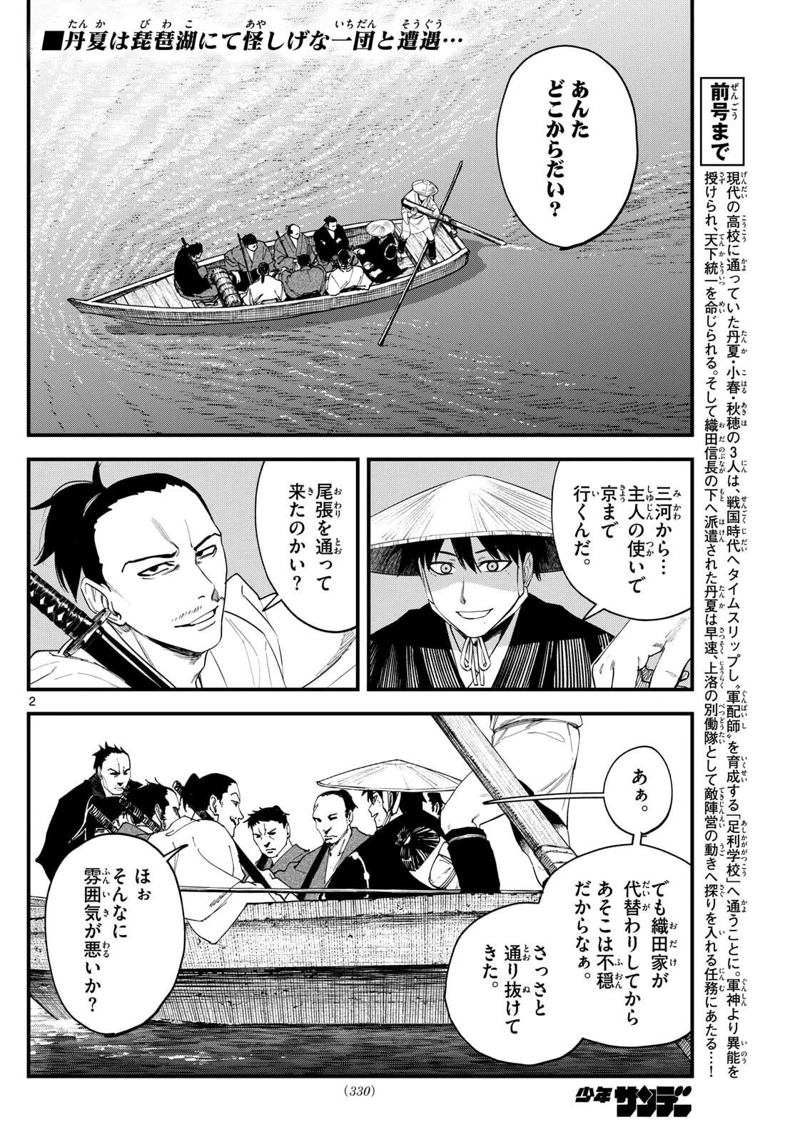 吾が君散るらむ 第17話 - 2