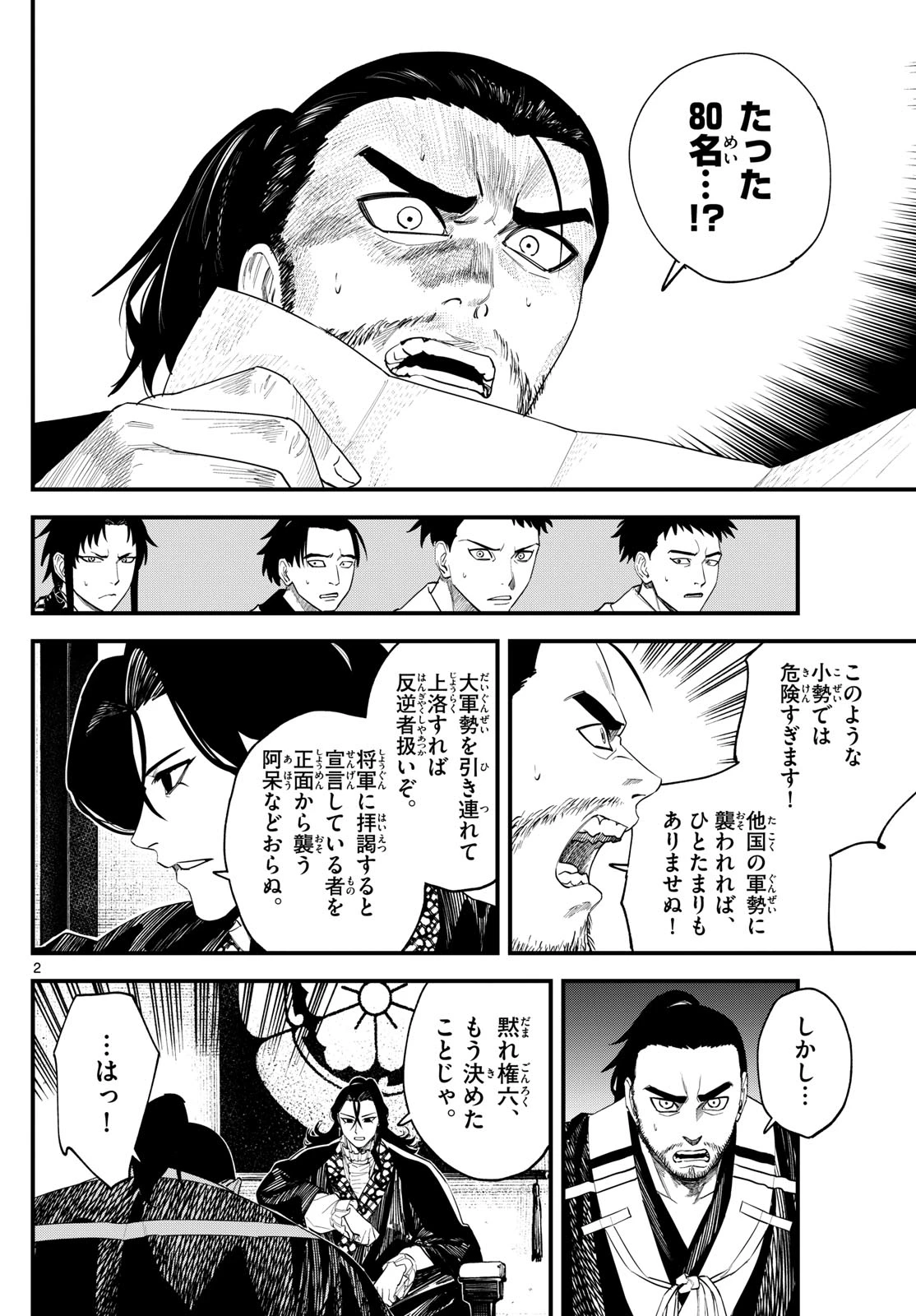 吾が君散るらむ 第16話 - 2
