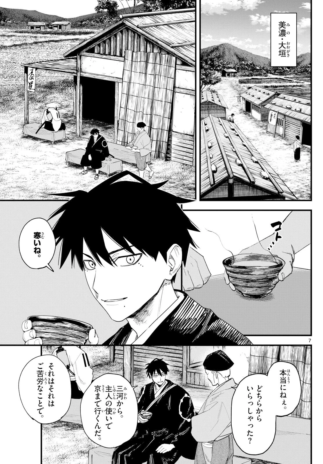吾が君散るらむ 第16話 - 7
