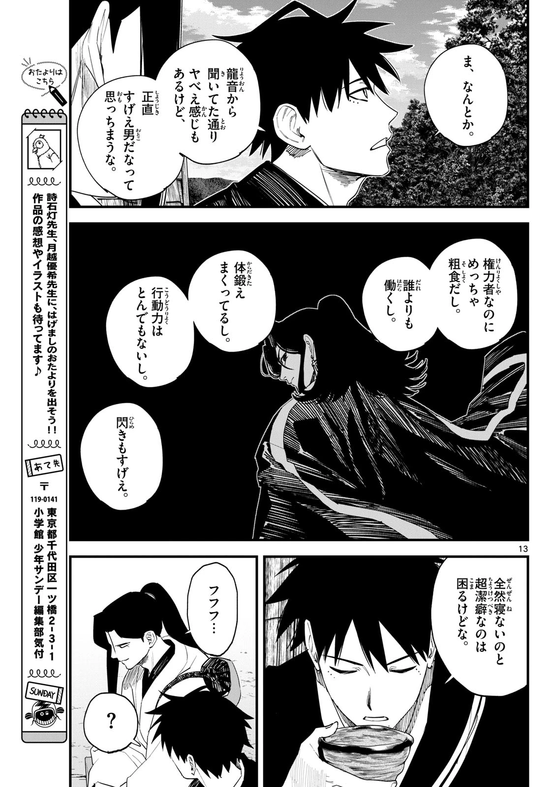吾が君散るらむ 第16話 - 13