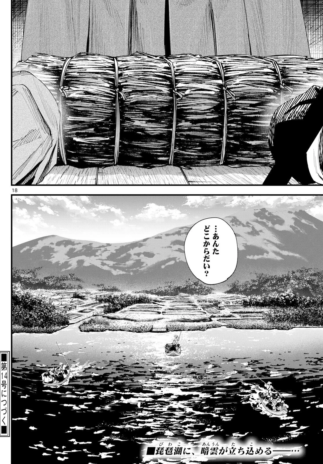 吾が君散るらむ 第16話 - 18