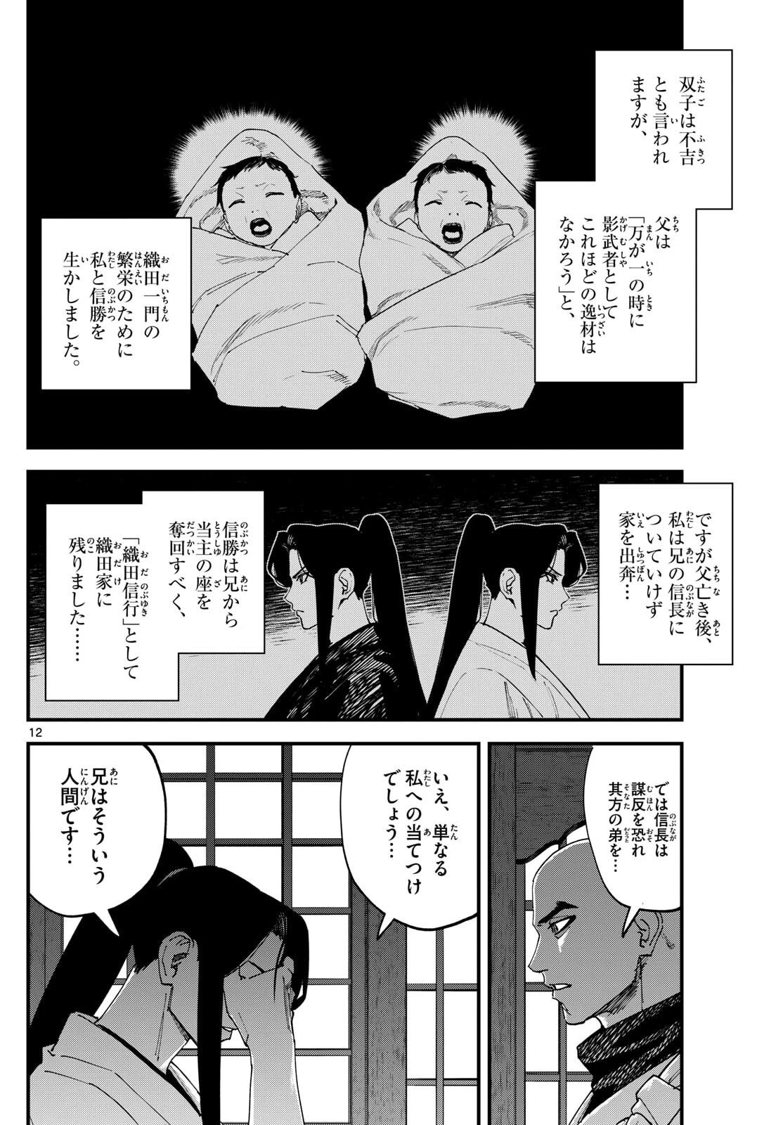 吾が君散るらむ 第11話 - 12
