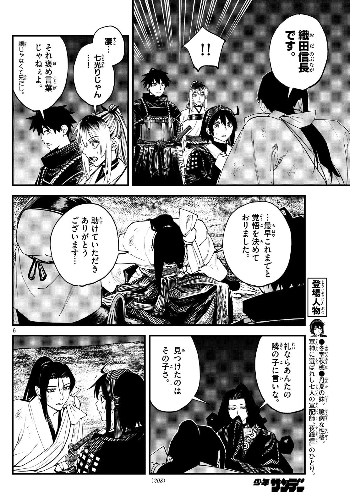 吾が君散るらむ 第9話 - 6