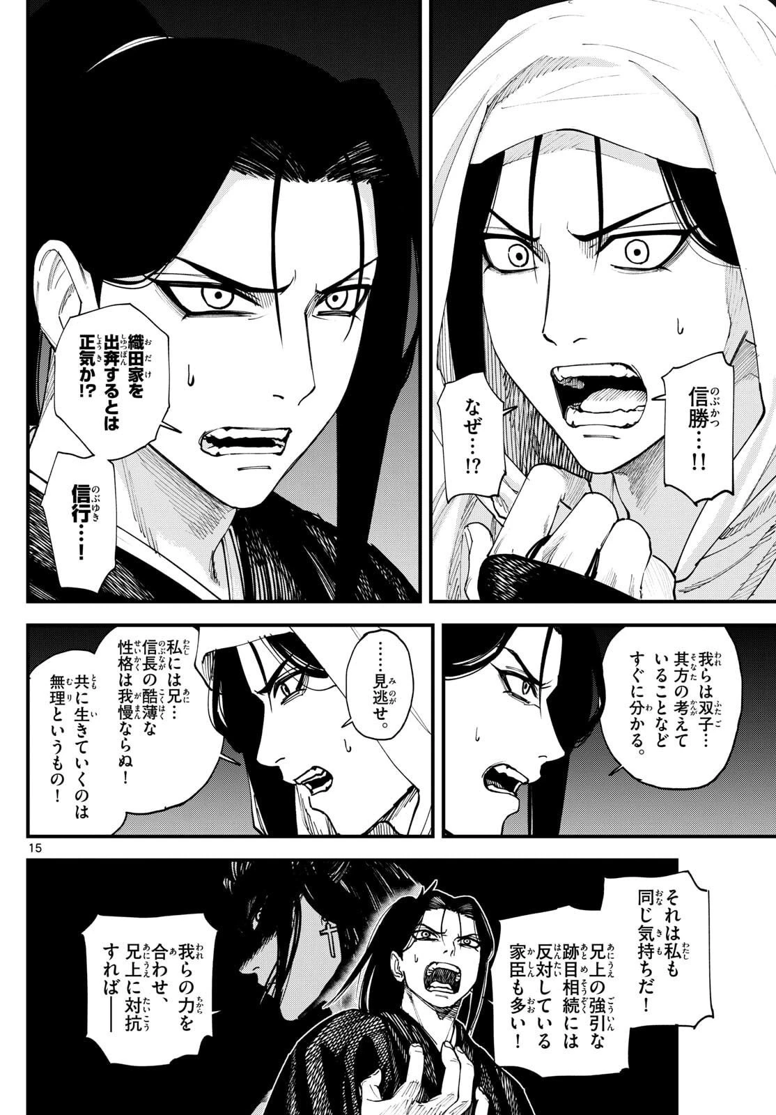 吾が君散るらむ 第4話 - 15