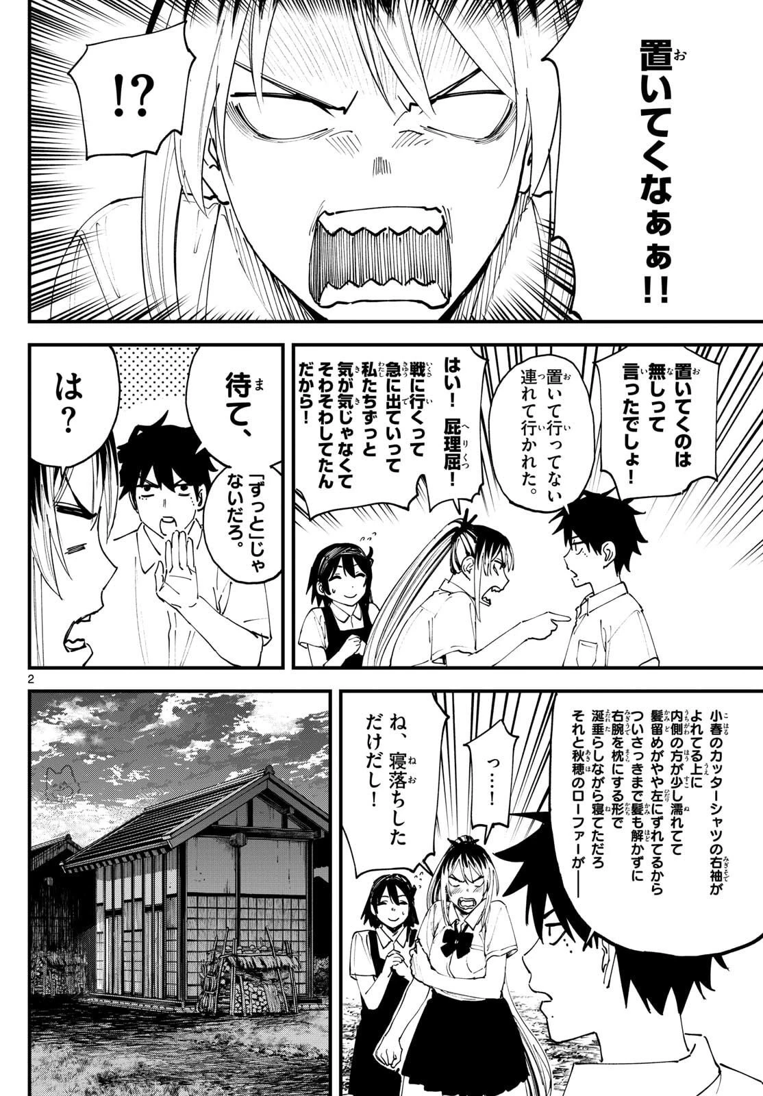 吾が君散るらむ 第3話 - 2