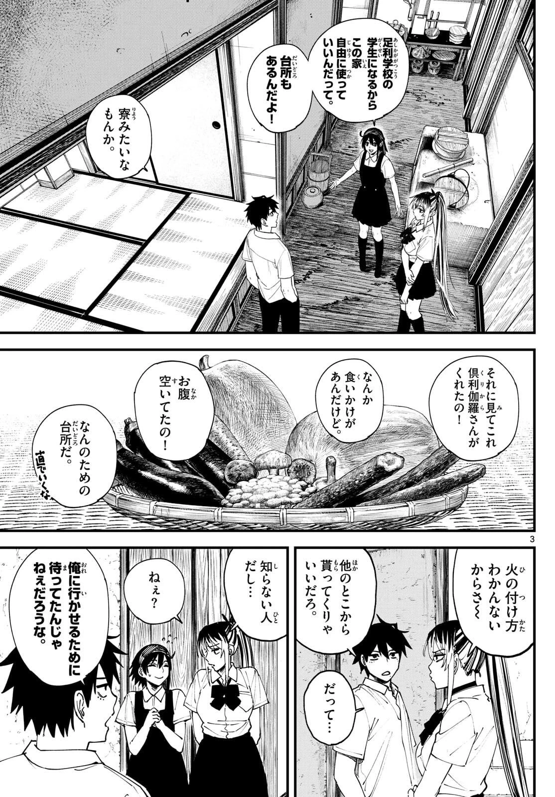 吾が君散るらむ 第3話 - 3