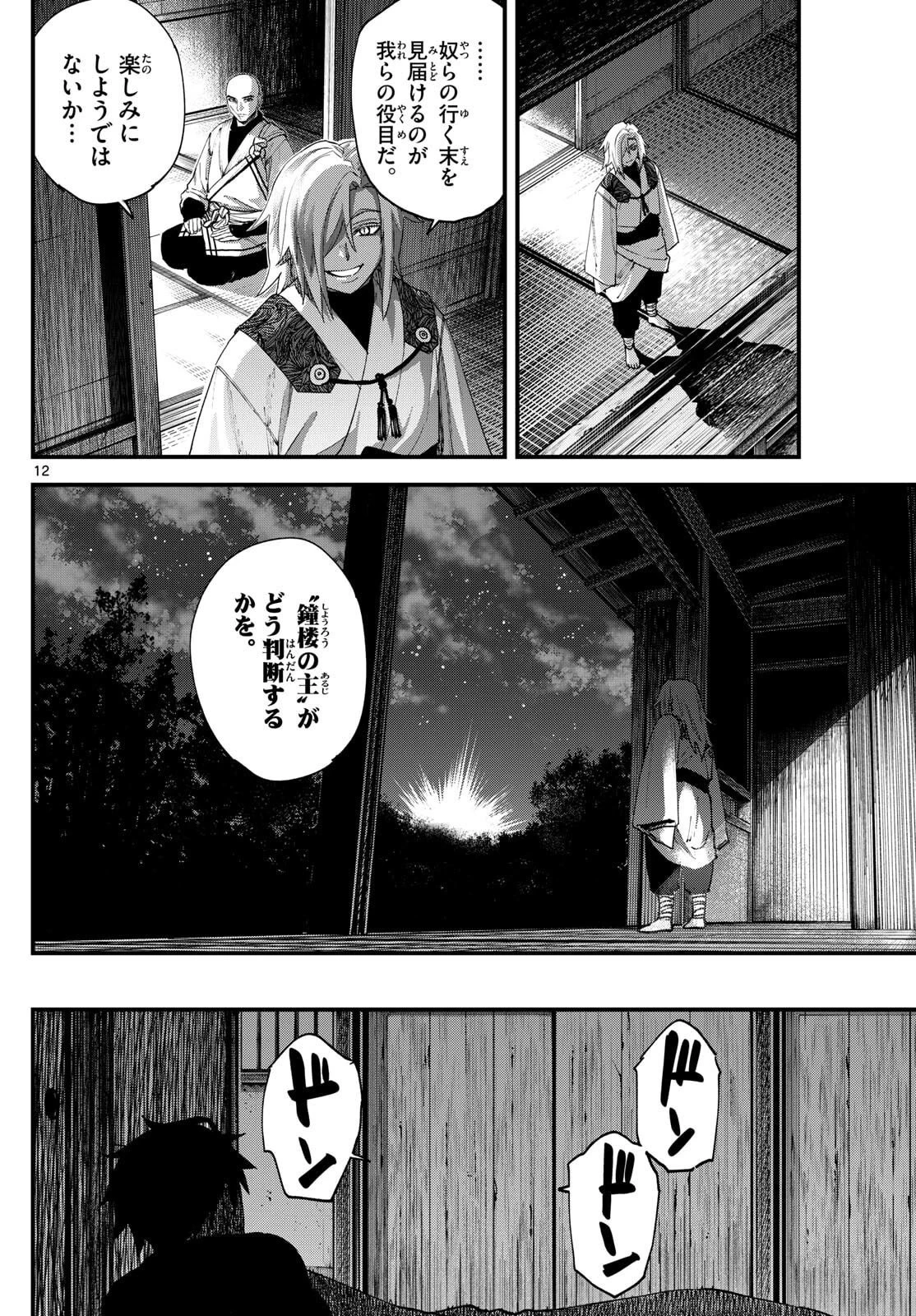 吾が君散るらむ 第3話 - 12