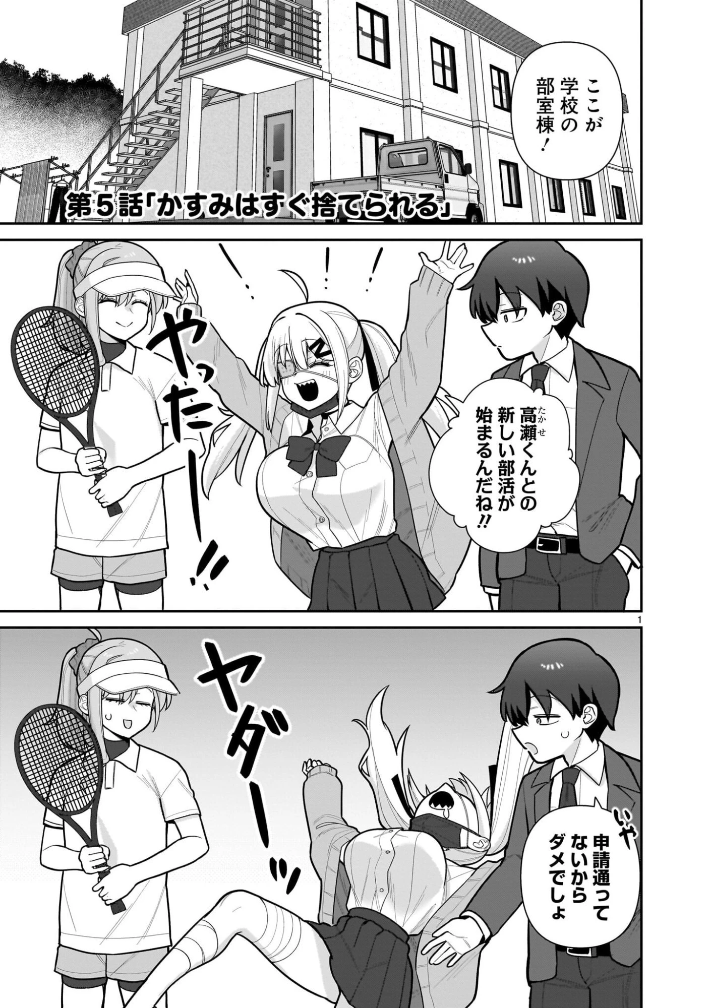 俺がいないとすぐ 第5話 - 1