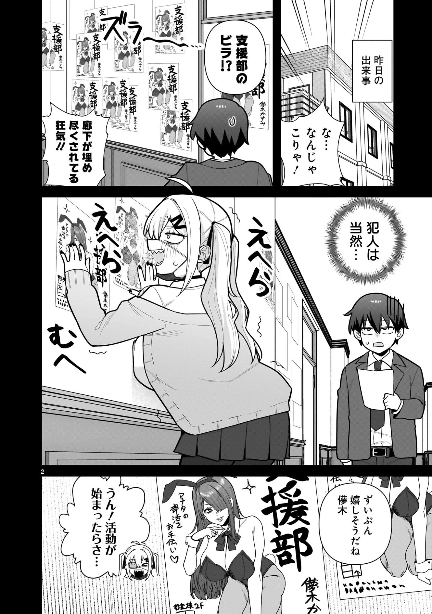 俺がいないとすぐ 第6話 - 2