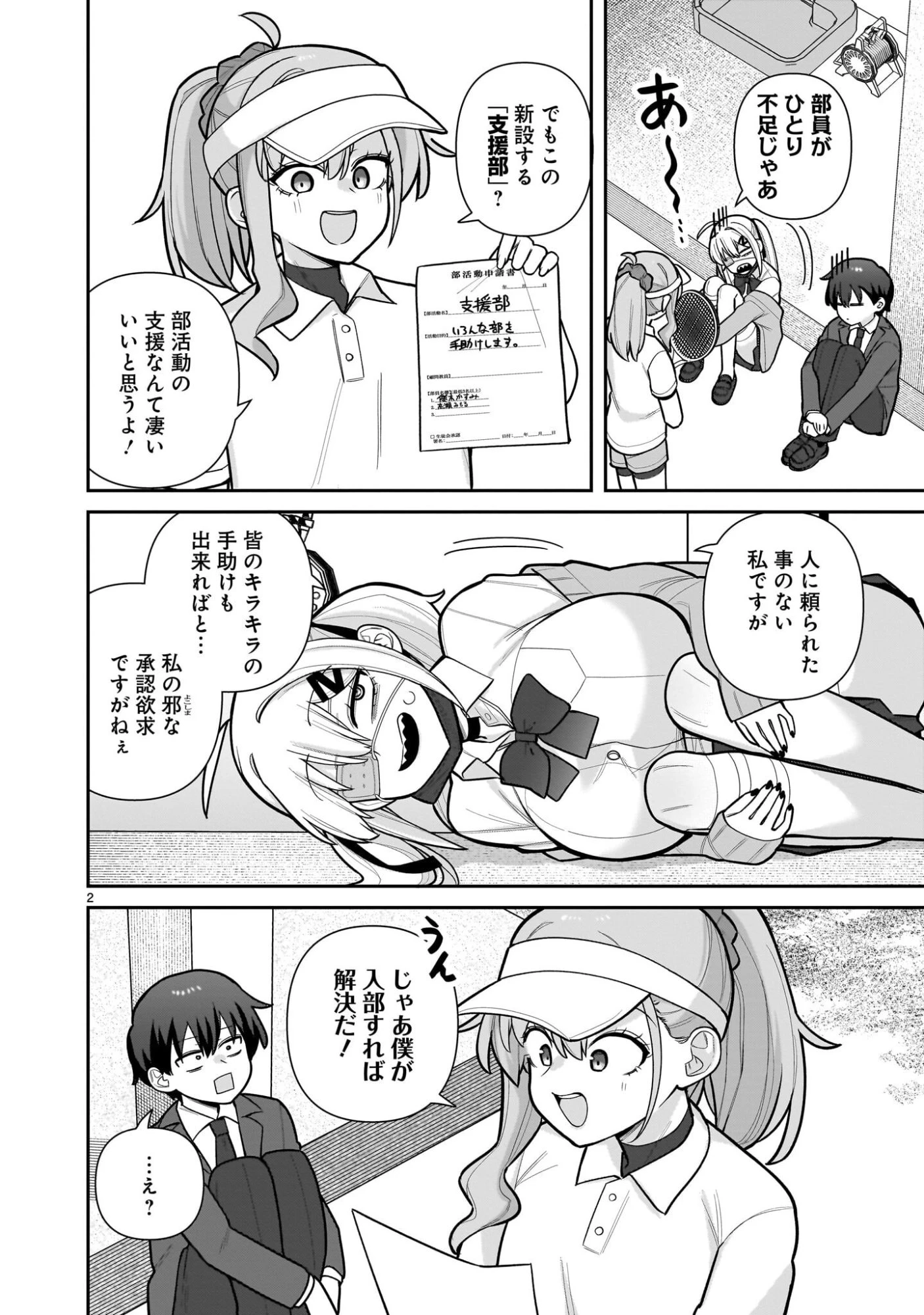 俺がいないとすぐ 第5話 - 2