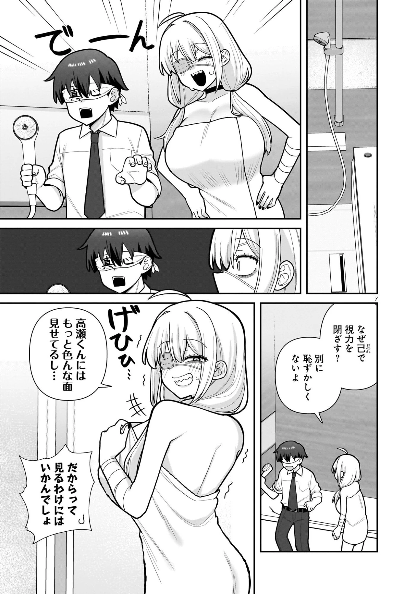 俺がいないとすぐ 第7話 - 7