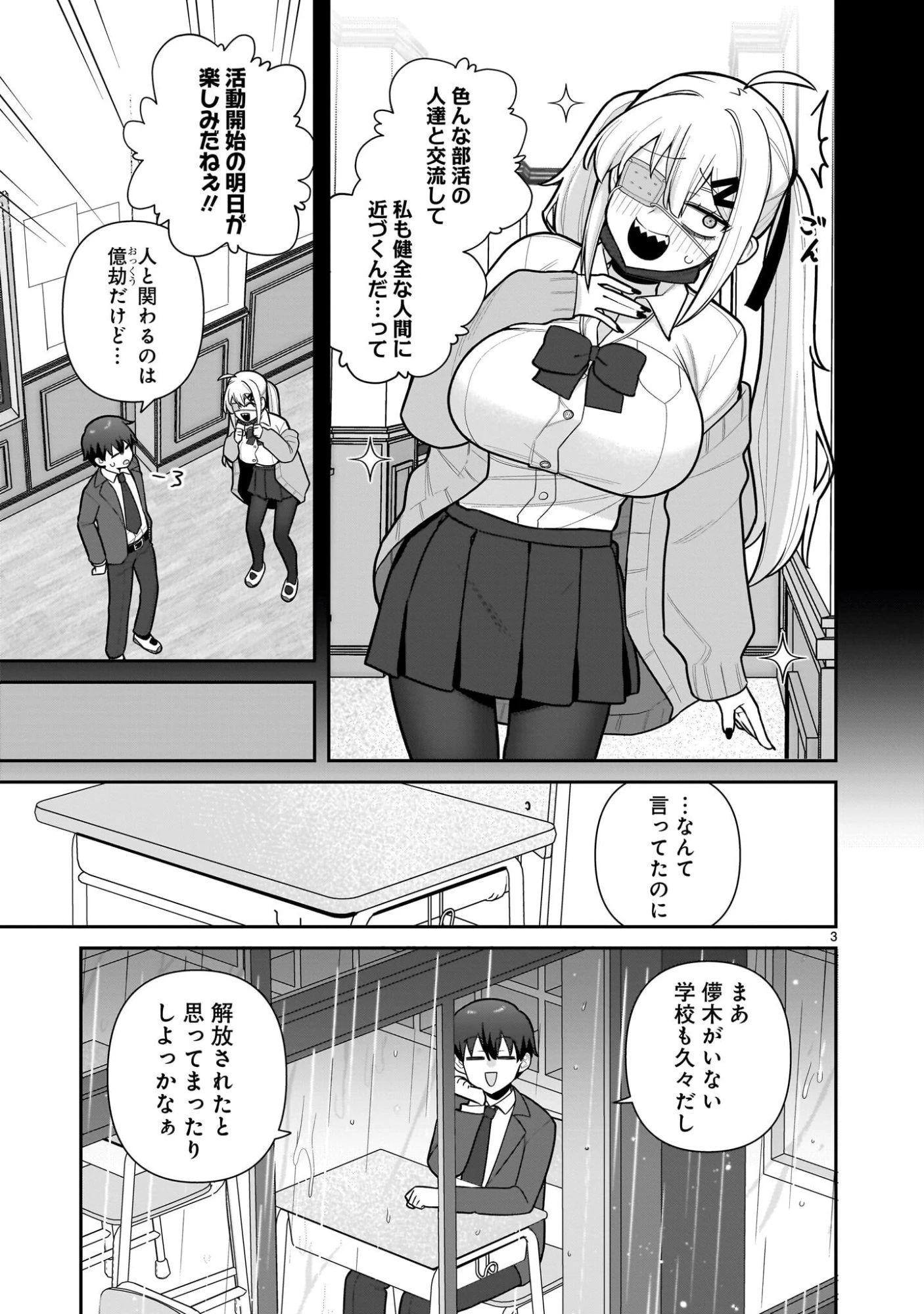 俺がいないとすぐ 第6話 - 3