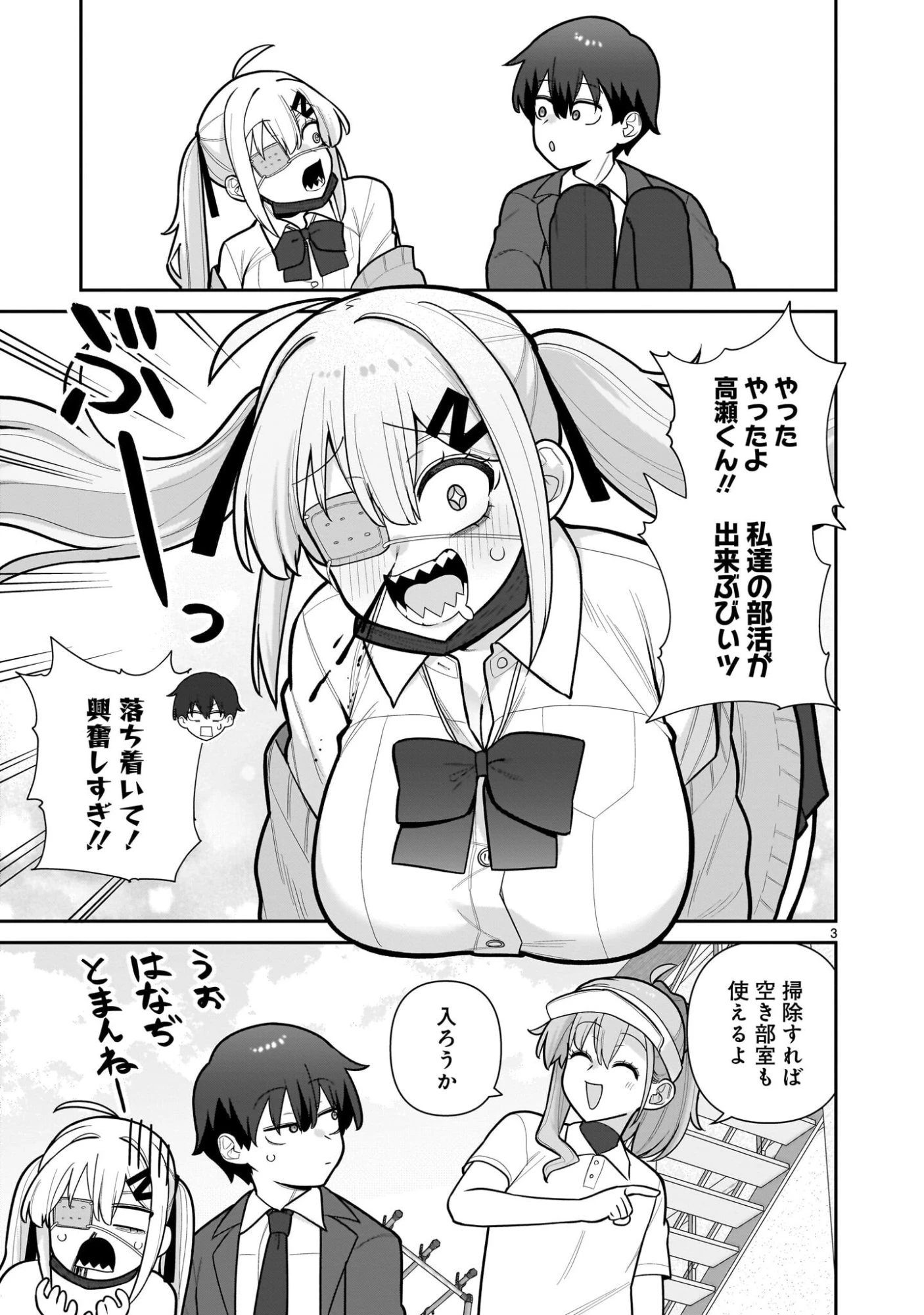 俺がいないとすぐ 第5話 - 3