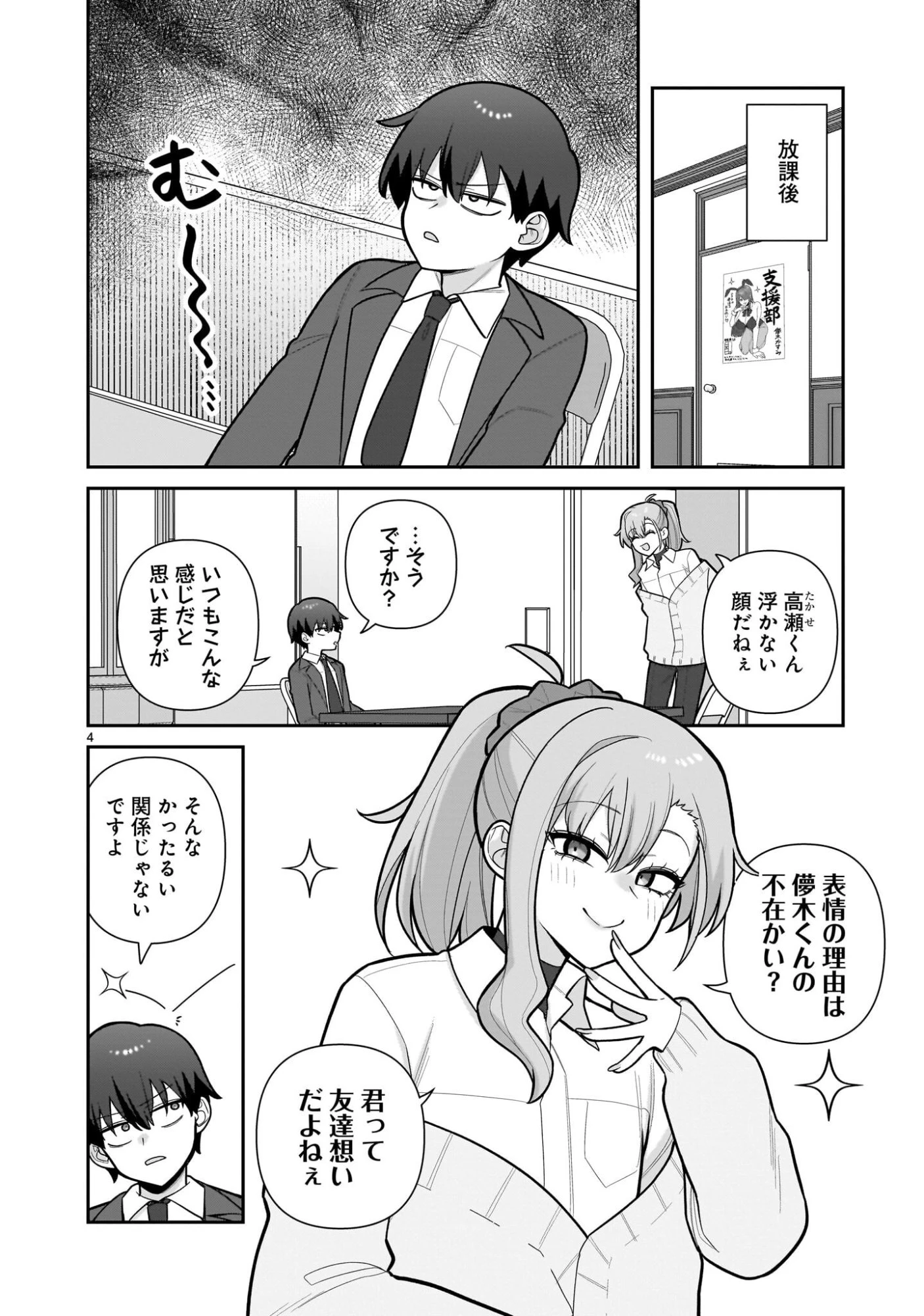 俺がいないとすぐ 第6話 - 4