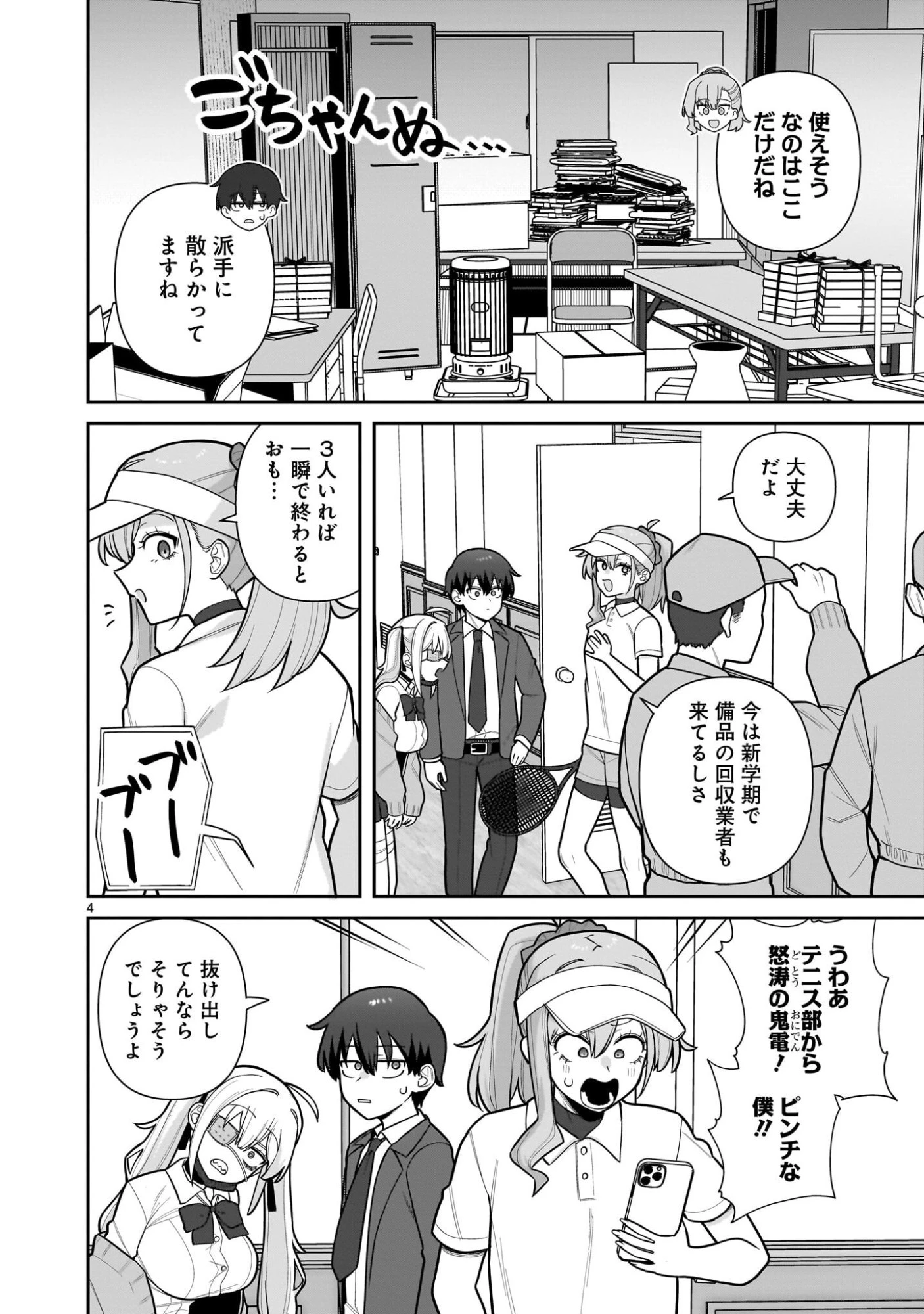 俺がいないとすぐ 第5話 - 4