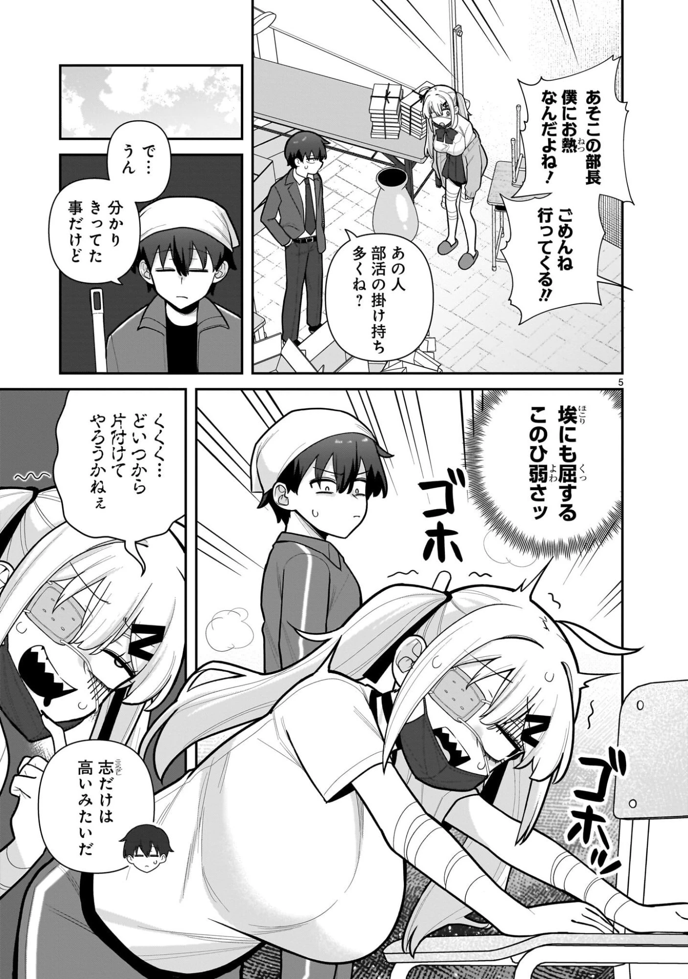 俺がいないとすぐ 第5話 - 5