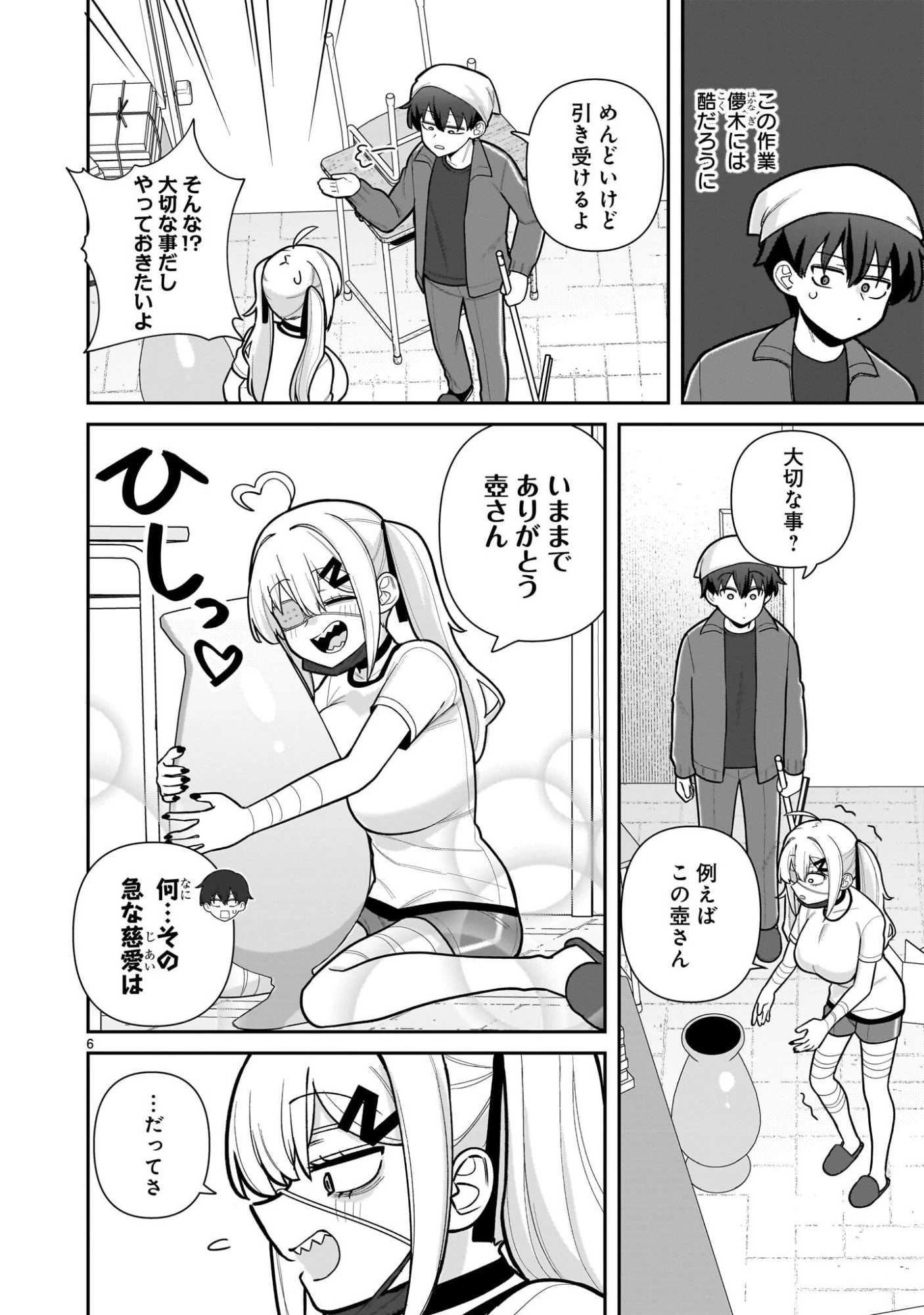 俺がいないとすぐ 第5話 - 6